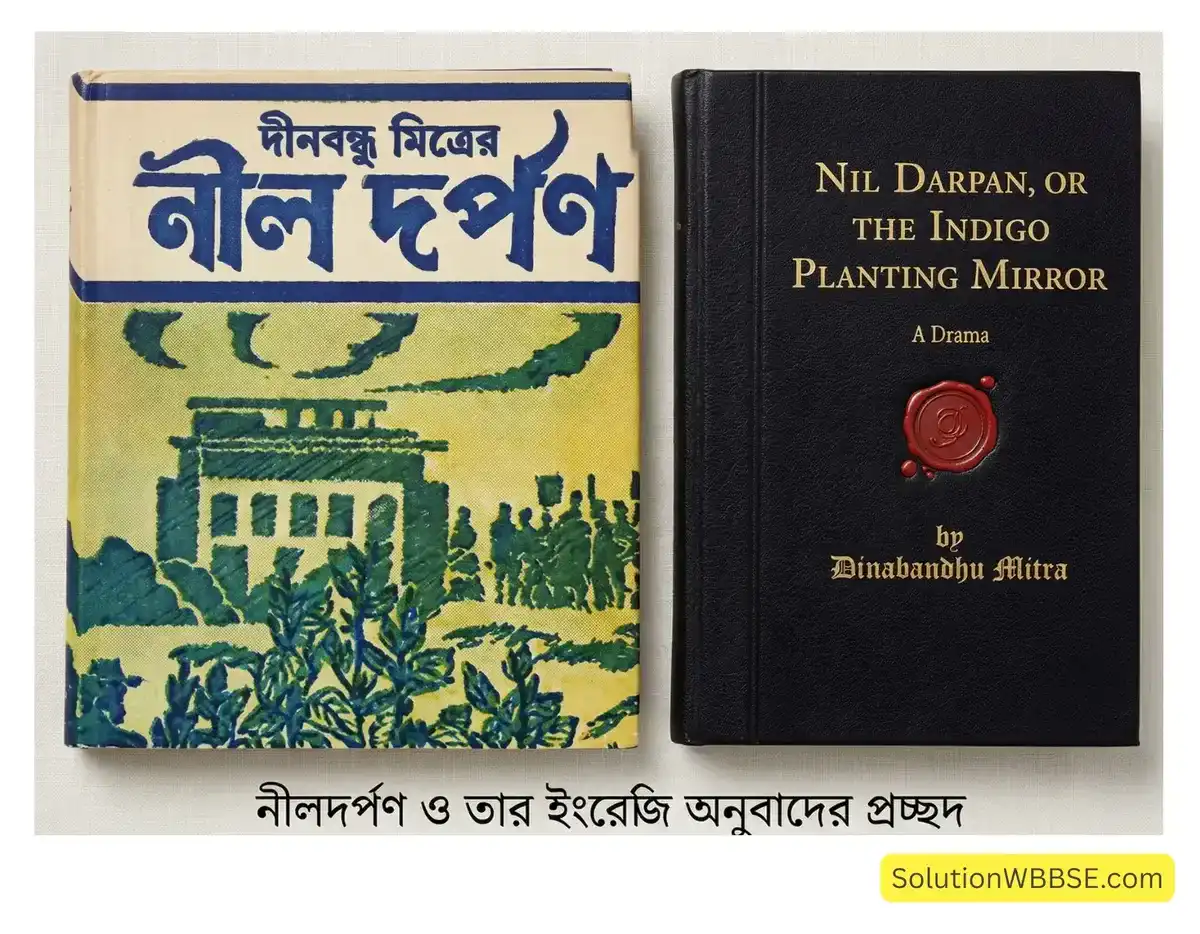 নীলদর্পণ ও তার ইংরেজি অনুবাদের প্রচ্ছদ