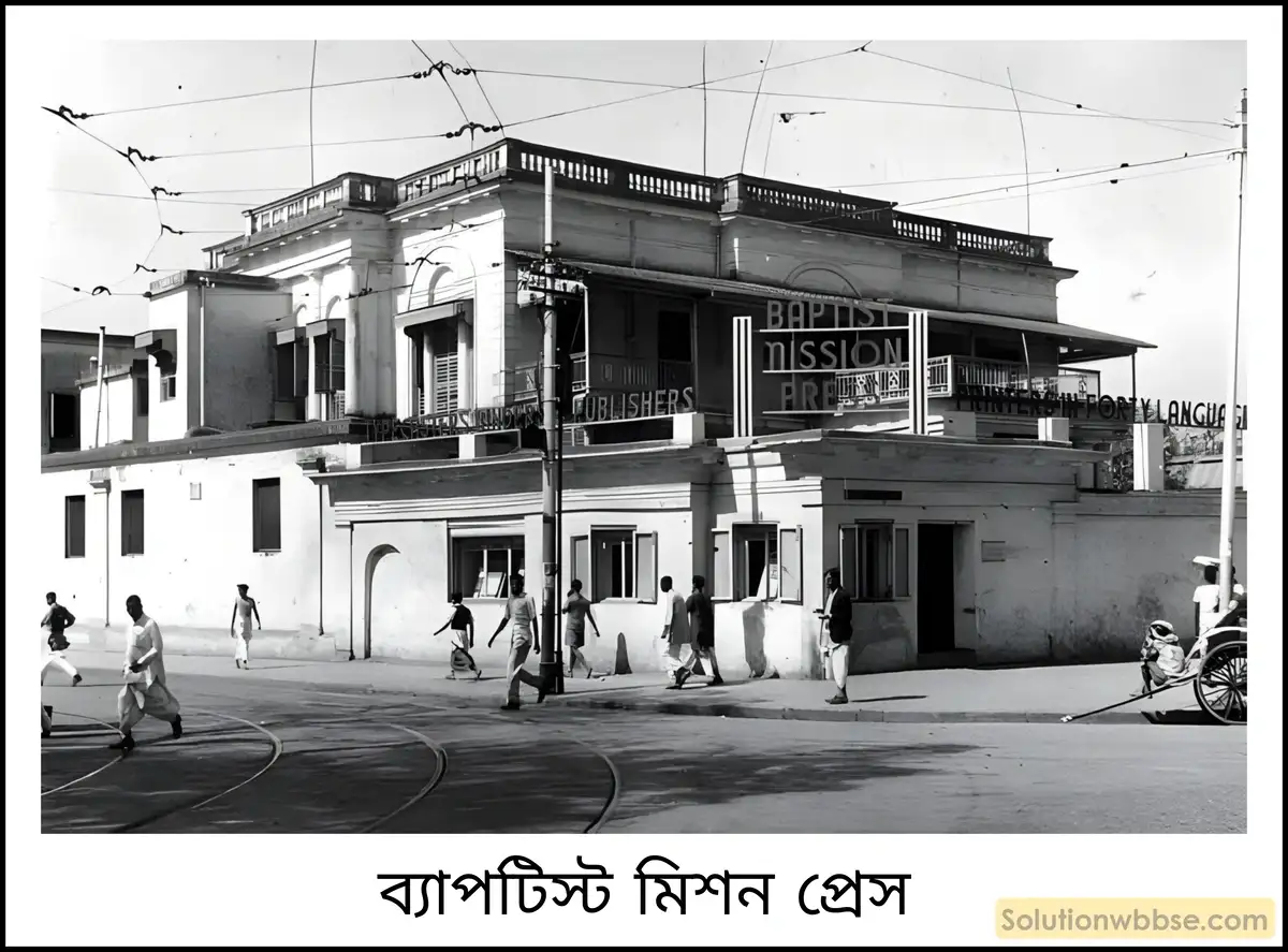 মাধ্যমিক ইতিহাস - বিকল্প চিন্তা ও উদ্যোগ (উনিশ শতকের মধ্যভাগ থেকে বিশ শতকের প্রথম ভাগ পর্যন্ত): বৈশিষ্ট্য ও পর্যালোচনা - রচনাধর্মী প্রশ্ন ও উত্তর 5 বাংলার মুদ্রণের ইতিহাসে জেমস অগাস্টাস হিকির অবদান সংক্ষেপে আলোচনা করো। এ ব্যাপারে শ্রীরামপুরের মিশনারিদের অবদান আলোচনা করো।