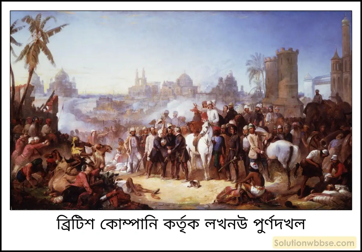 মাধ্যমিক ইতিহাস - সংঘবদ্ধতার গোড়ার কথা: বৈশিষ্ট্য ও বিশ্লেষণ - রচনাধর্মী প্রশ্ন ও উত্তর 8 1857 খ্রিস্টাব্দের বিদ্রোহের প্রতি শিক্ষিত বাঙালি সমাজের মনোভাব কীরকম ছিল?