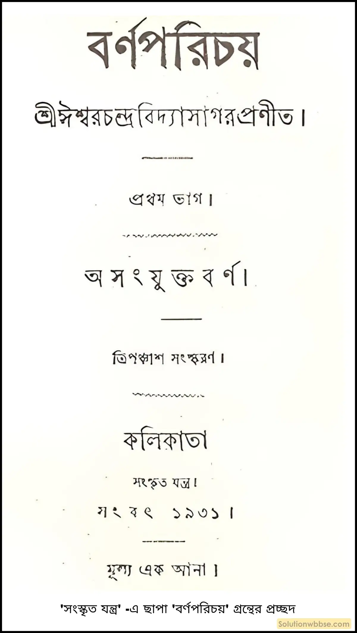 মাধ্যমিক ইতিহাস - বিকল্প চিন্তা ও উদ্যোগ (উনিশ শতকের মধ্যভাগ থেকে বিশ শতকের প্রথম ভাগ পর্যন্ত): বৈশিষ্ট্য ও পর্যালোচনা - রচনাধর্মী প্রশ্ন ও উত্তর 9 মুদ্রণের ব্যাবসায়িক উদ্যোগের ক্ষেত্রে বিদ্যাসাগরের ভূমিকা আলোচনা করো। এই বিষয়ে উপেন্দ্রকিশোর রায়চৌধুরীর অবদান কী ছিল?