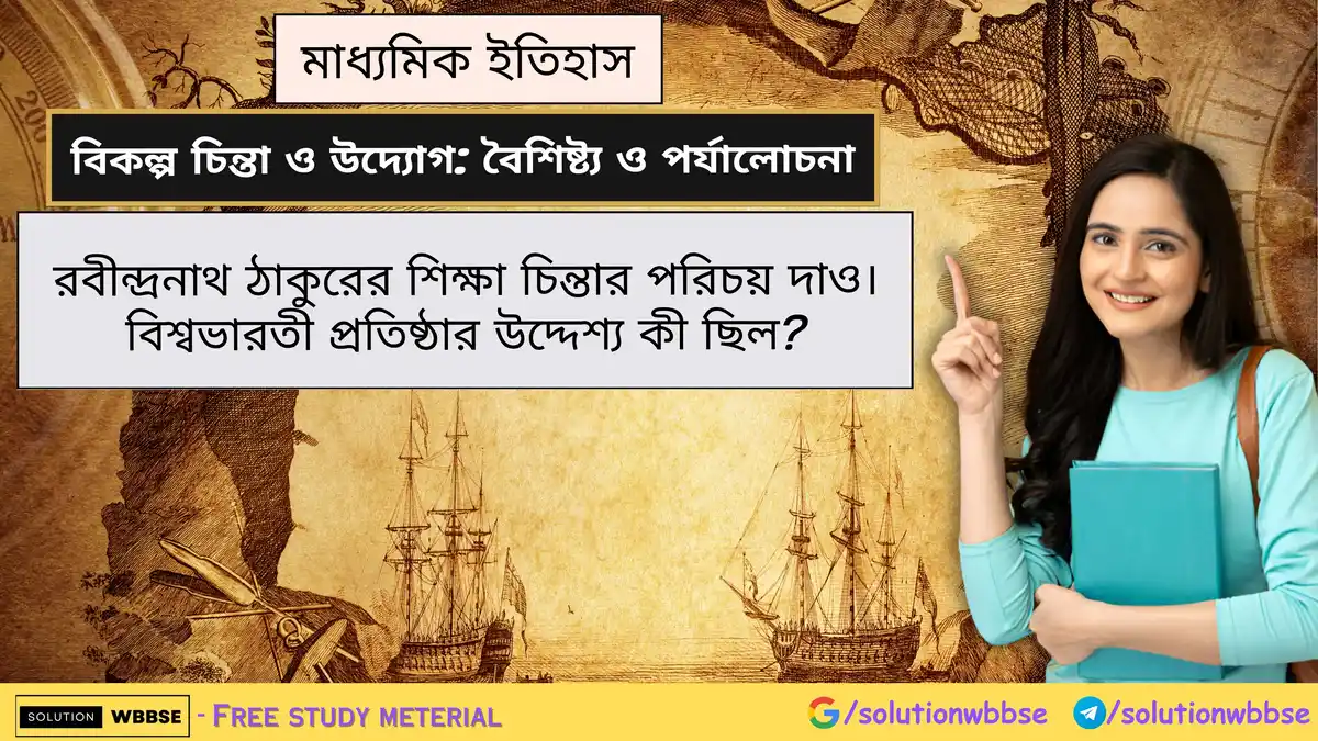 রবীন্দ্রনাথ ঠাকুরের শিক্ষা চিন্তার পরিচয় দাও। বিশ্বভারতী প্রতিষ্ঠার উদ্দেশ্য কী ছিল? 1 রবীন্দ্রনাথ ঠাকুরের শিক্ষা চিন্তার পরিচয় দাও। বিশ্বভারতী প্রতিষ্ঠার উদ্দেশ্য কী ছিল?
