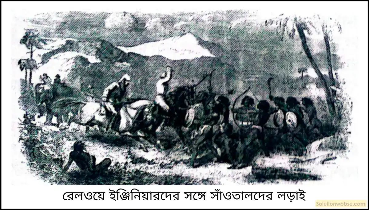 মাধ্যমিক ইতিহাস - প্রতিরোধ ও বিদ্রোহ: বৈশিষ্ট্য ও বিশ্লেষণ - রচনাধর্মী প্রশ্ন ও উত্তর 4 সাঁওতাল বিদ্রোহ (1855-1856 খ্রিস্টাব্দ) সম্পর্কে সংক্ষেপে আলোচনা করো।