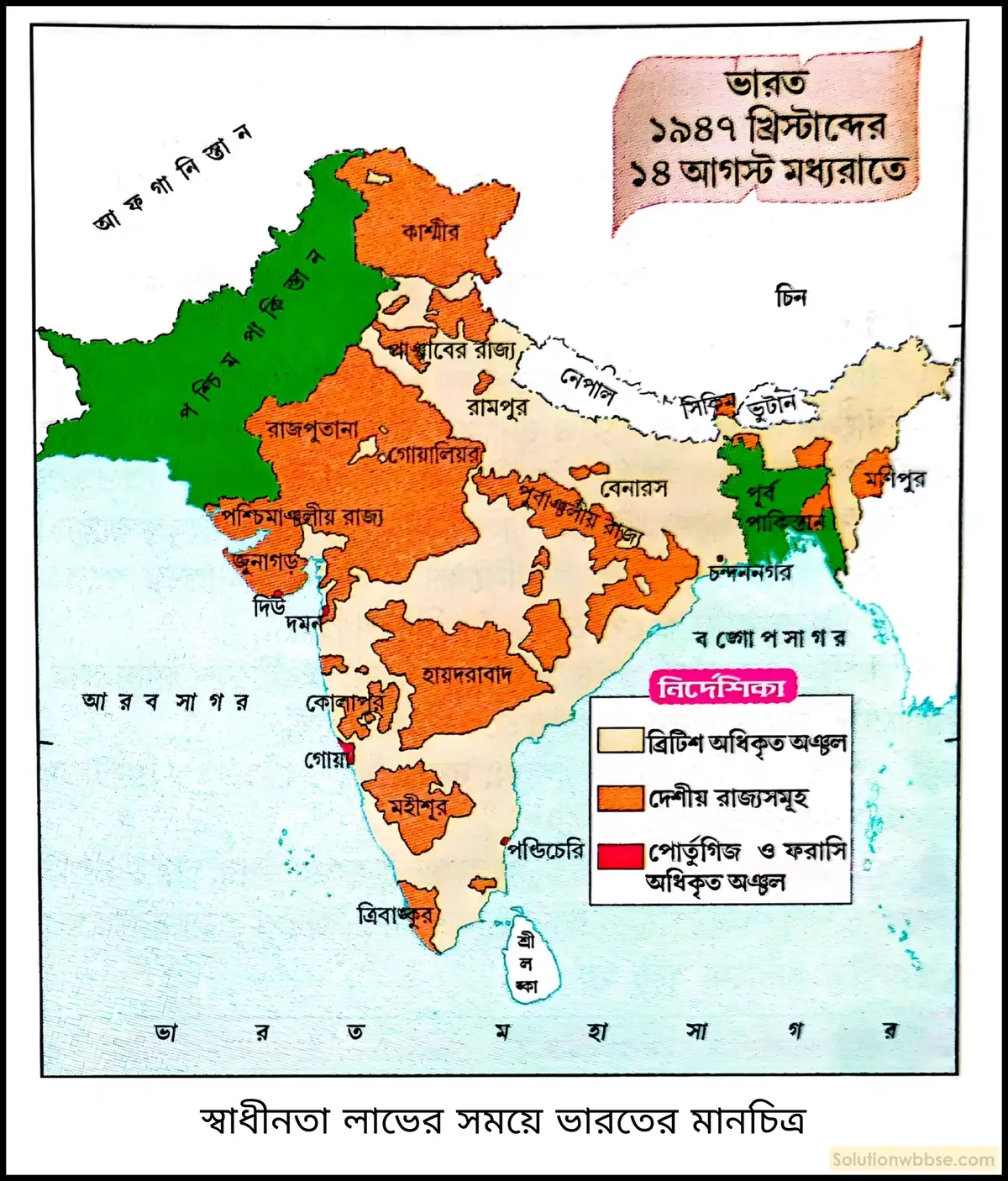 দেশীয় রাজ্যগুলির ভারতভুক্তি সম্পর্কে সংক্ষেপে আলোচনা করো।