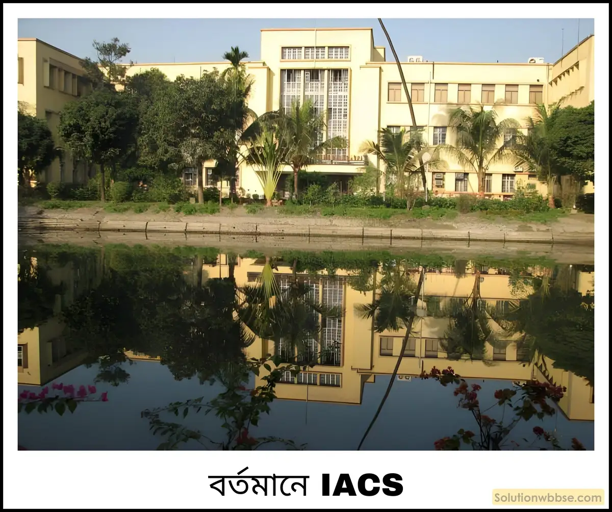 মাধ্যমিক ইতিহাস - বিকল্প চিন্তা ও উদ্যোগ (উনিশ শতকের মধ্যভাগ থেকে বিশ শতকের প্রথম ভাগ পর্যন্ত): বৈশিষ্ট্য ও পর্যালোচনা - রচনাধর্মী প্রশ্ন ও উত্তর 16 ইন্ডিয়ান অ্যাসোসিয়েশন ফর দ্য কাল্টিভেশন অফ সায়েন্স (Indian Association for the Cultivation of Science, IACS, 1876) -এর অবদান লেখো।
