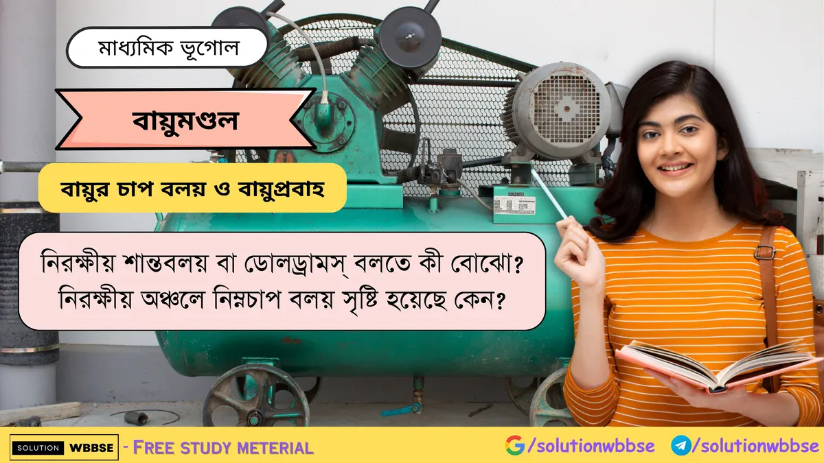 নিরক্ষীয় অঞ্চলে নিম্নচাপ বলয় সৃষ্টি হয়েছে কেন