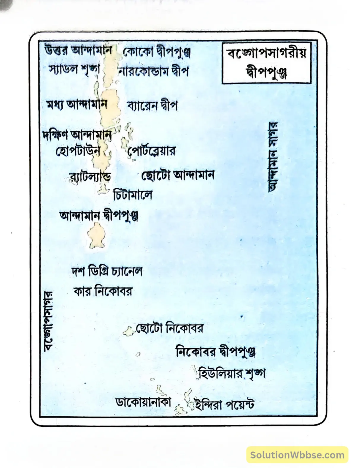 ভারতের দ্বীপ অঞ্চল সম্পর্কে সংক্ষেপে আলোচনা করো। 2 আন্দামান নিকোবর দ্বীপপুঞ্জ