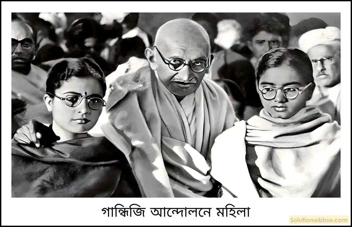 অহিংস অসহযোগ আন্দোলন পর্বে নারীদের ভূমিকা আলোচনা করো। 2 অহিংস অসহযোগ আন্দোলন পর্বে নারীদের ভূমিকা আলোচনা করো।