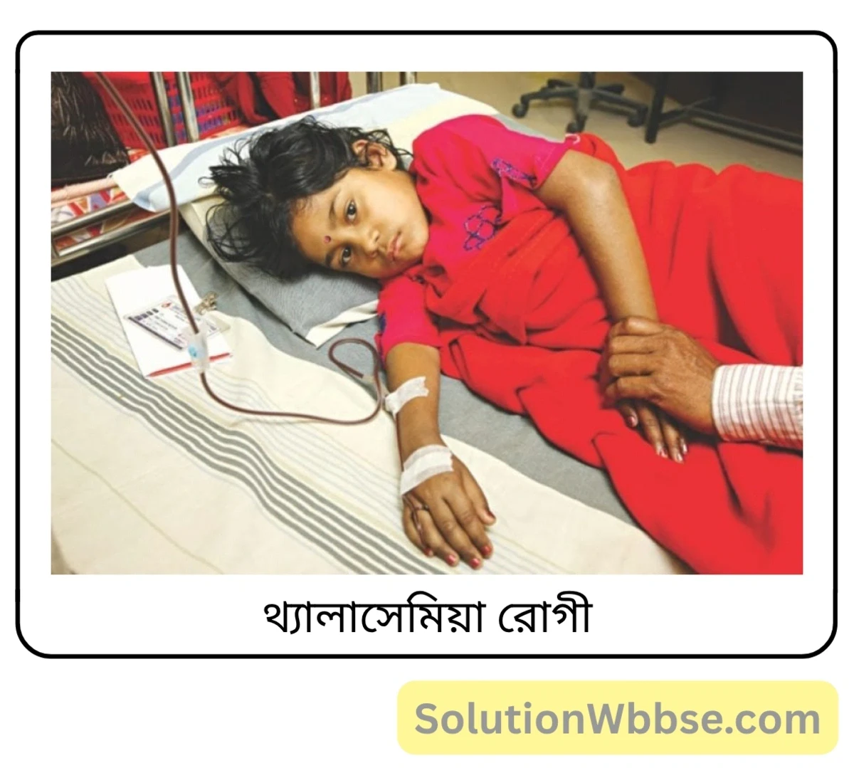 থ্যালাসেমিয়া রোগী