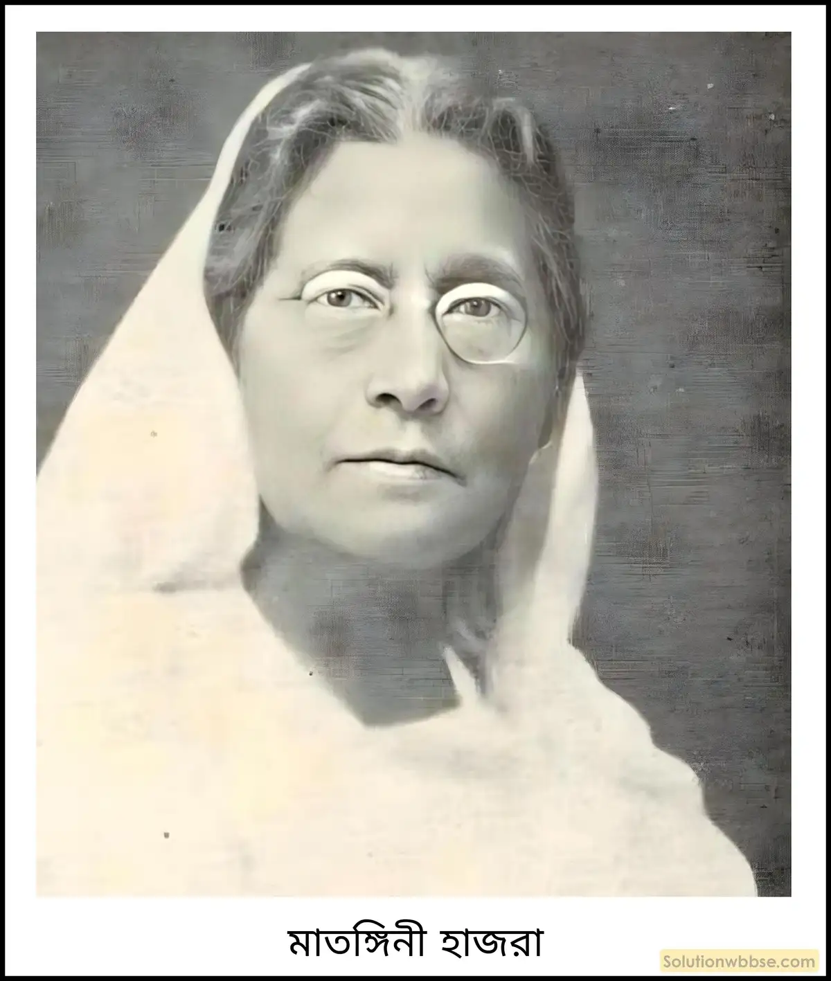 মাতঙ্গিনী হাজরা স্মরণীয় কেন? 2 মাতঙ্গিনী হাজরা স্মরণীয় কেন?