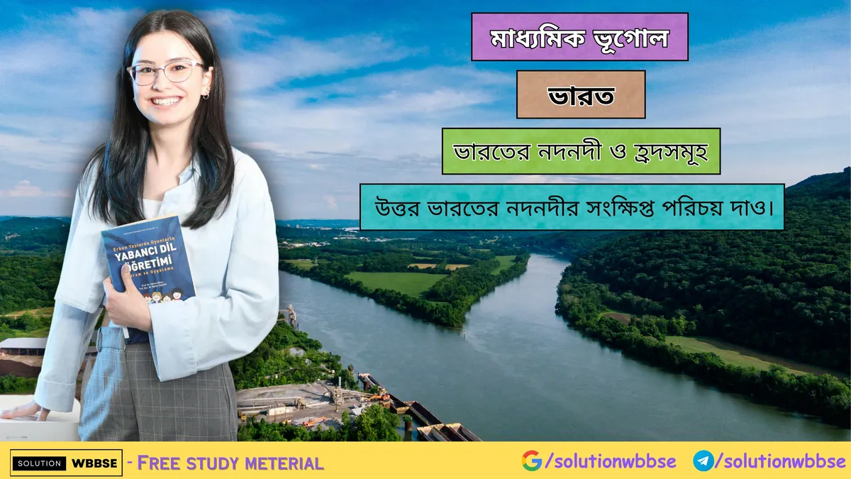উত্তর ভারতের নদনদীর সংক্ষিপ্ত পরিচয় দাও।