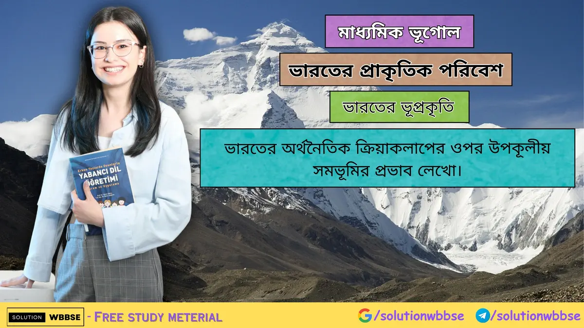 ভারতের অর্থনৈতিক ক্রিয়াকলাপ-
