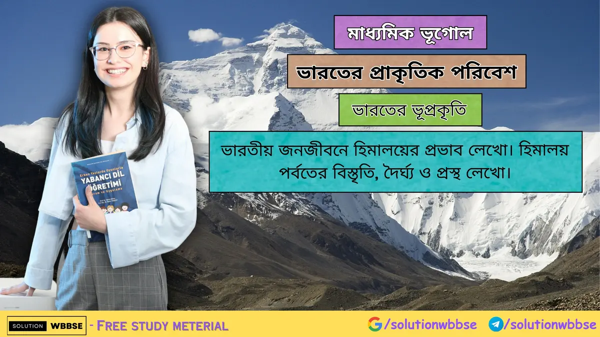 হিমালয় পর্বতের বিস্তৃতি, দৈর্ঘ্য ও প্রস্থ-