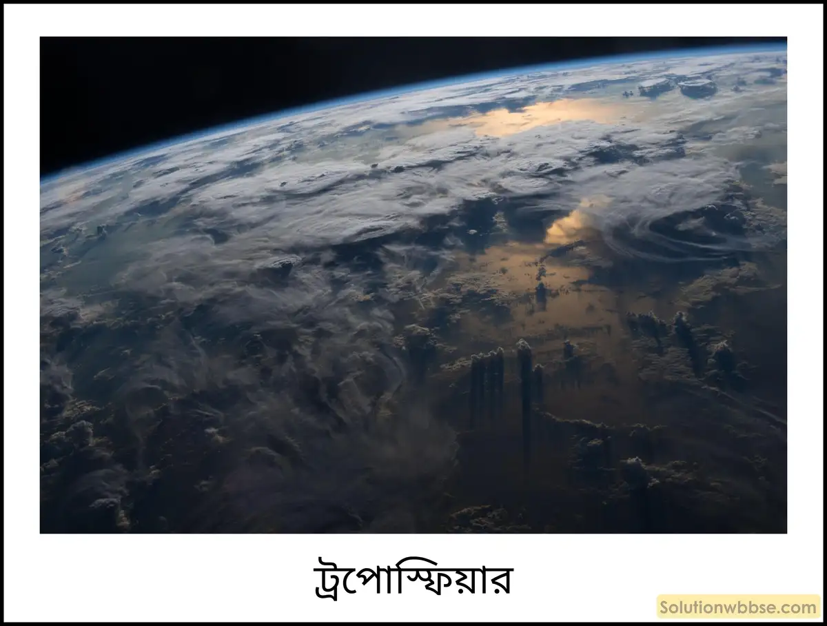ট্রপোস্ফিয়ার ও স্ট্র্যাটোস্ফিয়ার কাকে বলে? ট্রপোস্ফিয়ার ও স্ট্র্যাটোস্ফিয়ার -এর মধ্যে পার্থক্য 2 ট্রপোস্ফিয়ারের সংক্ষিপ্ত পরিচয় দাও।
