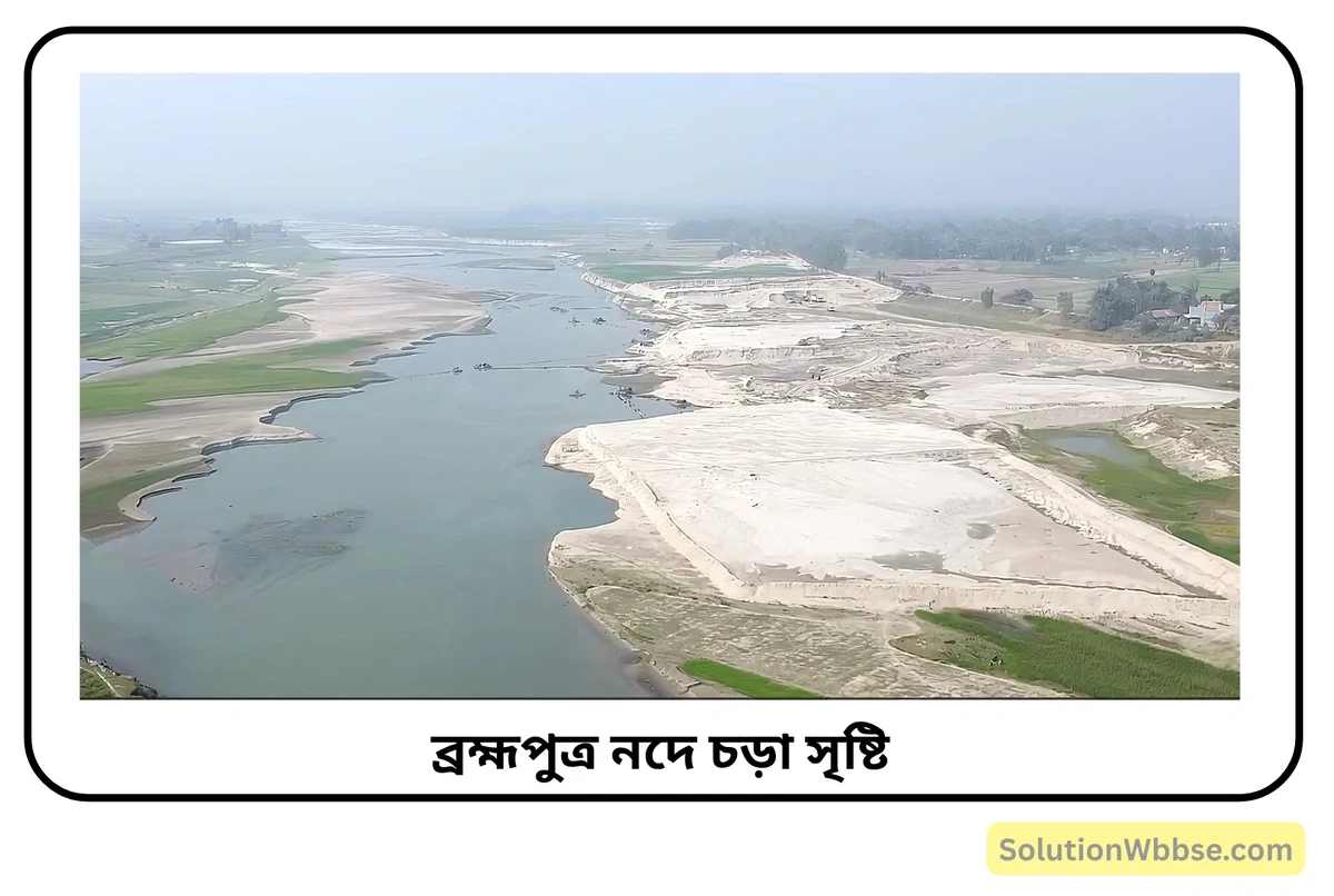 ব্রহ্মপুত্র নদে চড়া সৃষ্টি