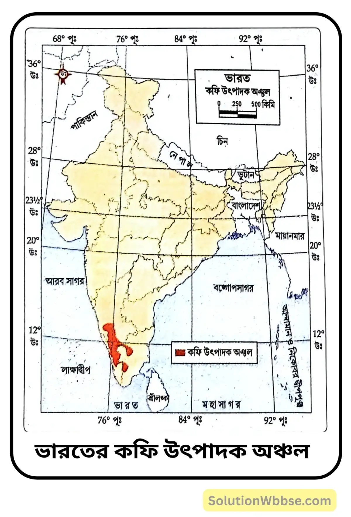 ভারতের কফি উৎপাদক রাজ্যগুলির সংক্ষিপ্ত পরিচয় দাও। 2 ভারতের কফি উৎপাদক অঞ্চল