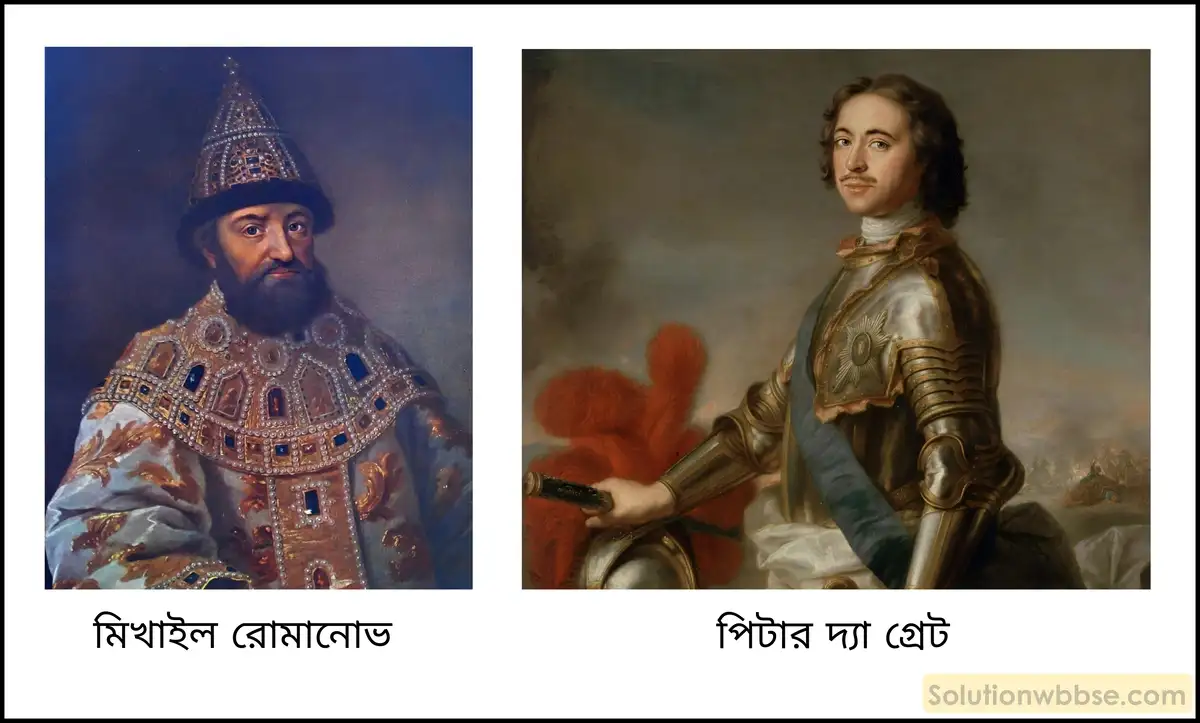 মিখাইল রোমানোভ এবং পিটার দ্যা গ্রেট
