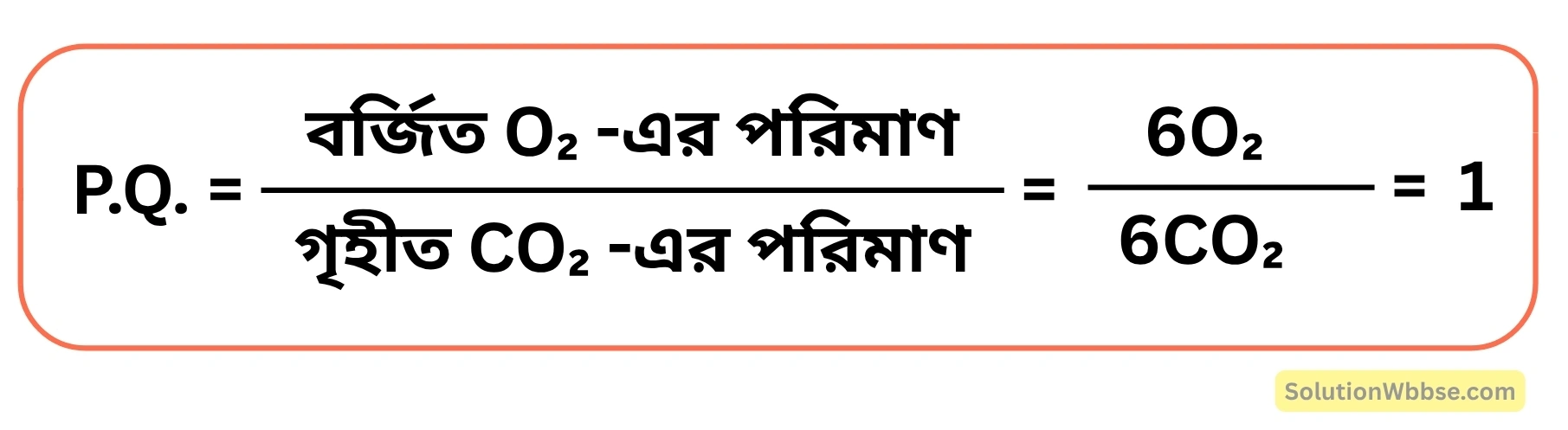 সালোকসংশ্লেষীয় হার PQ কাকে বলে