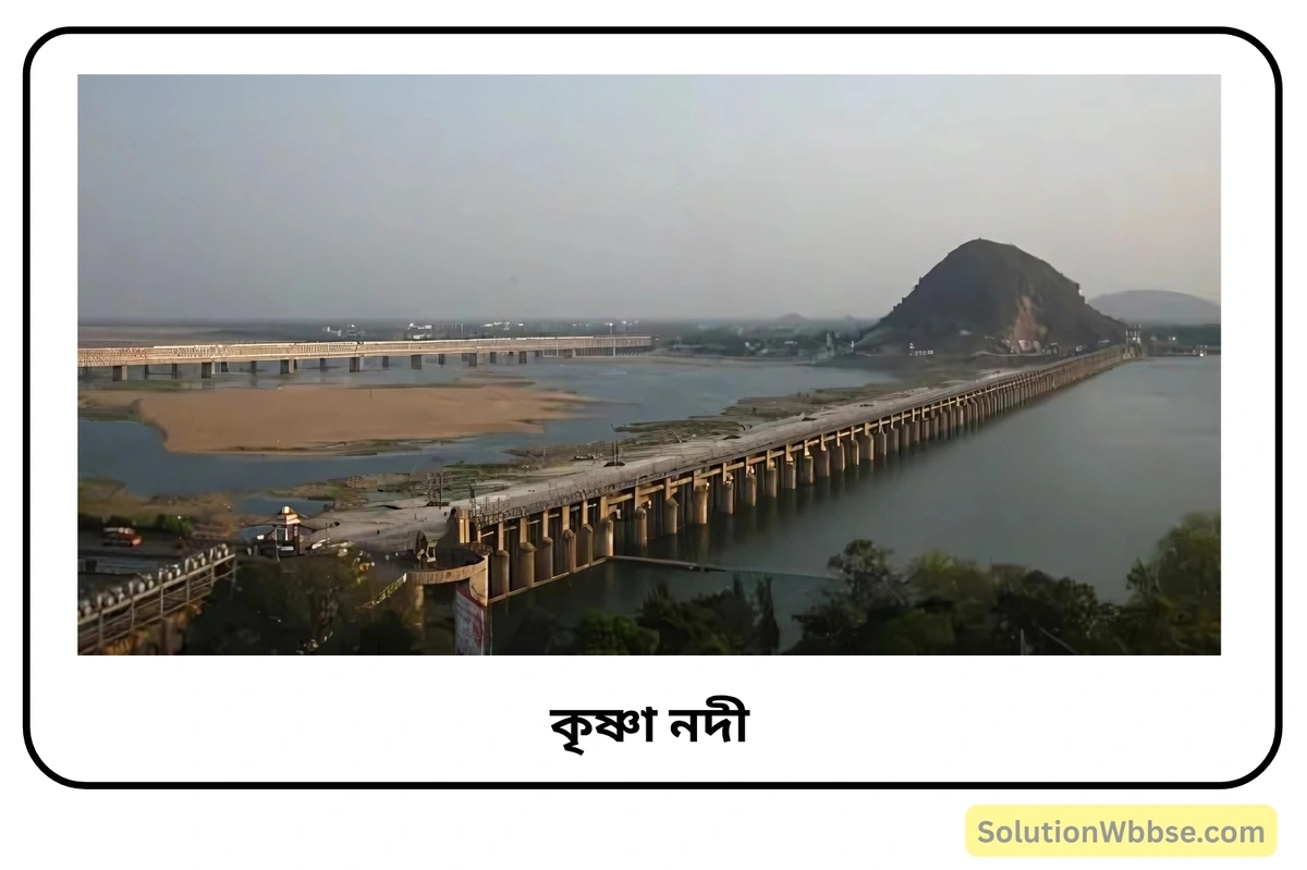 কৃষ্ণা নদী