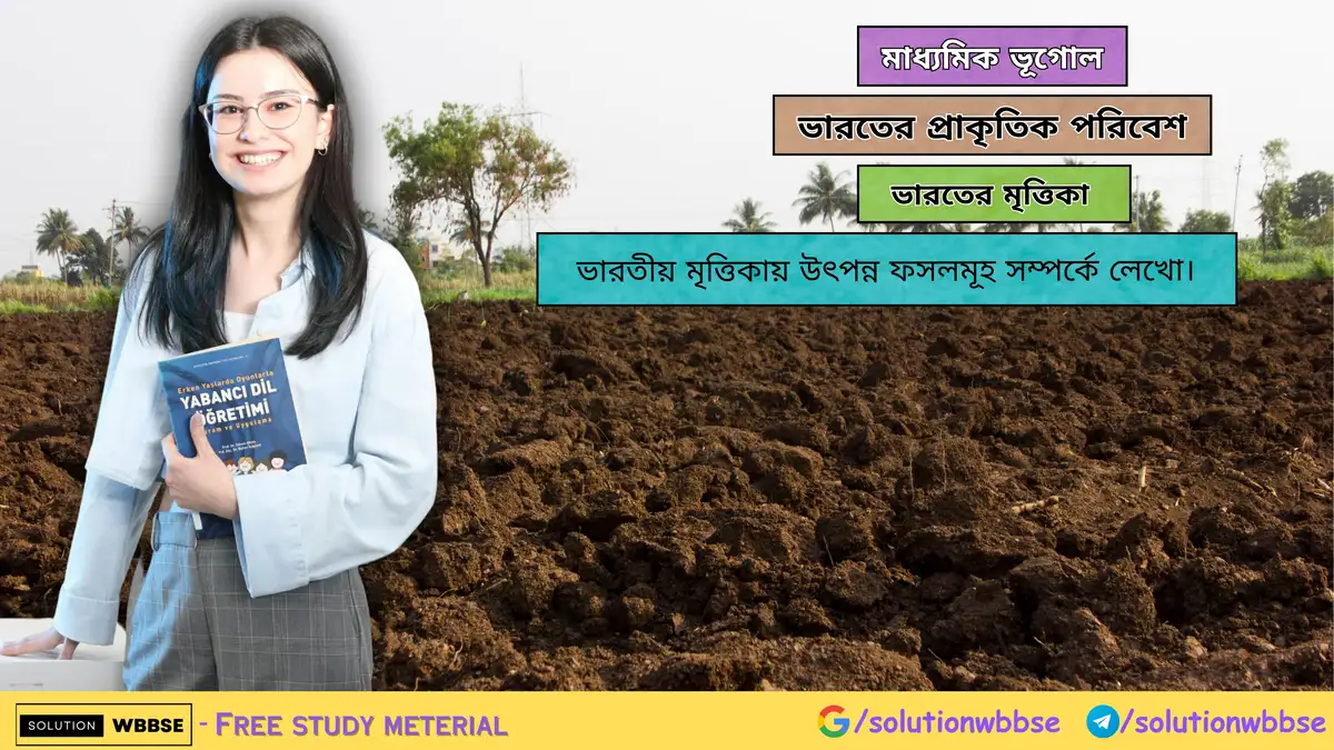 ভারতীয় মৃত্তিকায় উৎপন্ন ফসলমূহ সম্পর্কে লেখো