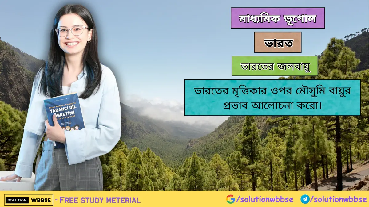 ভারতের মৃত্তিকার ওপর মৌসুমি বায়ুর প্রভাব আলোচনা করো