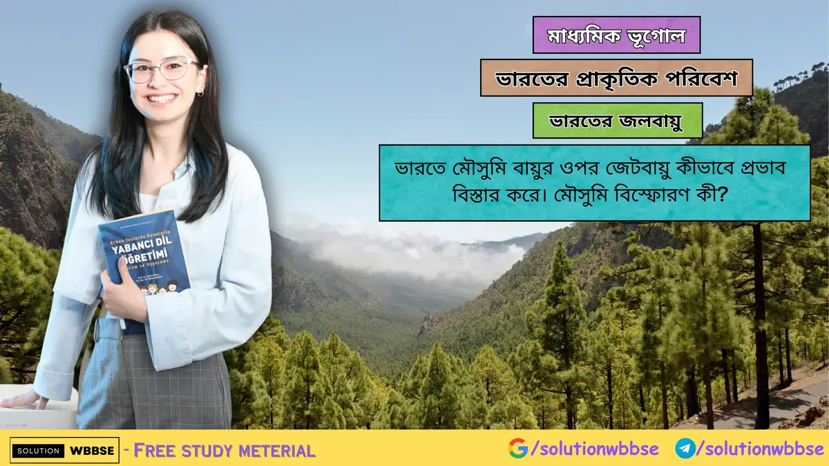 মৌসুমি বিস্ফোরণ কী