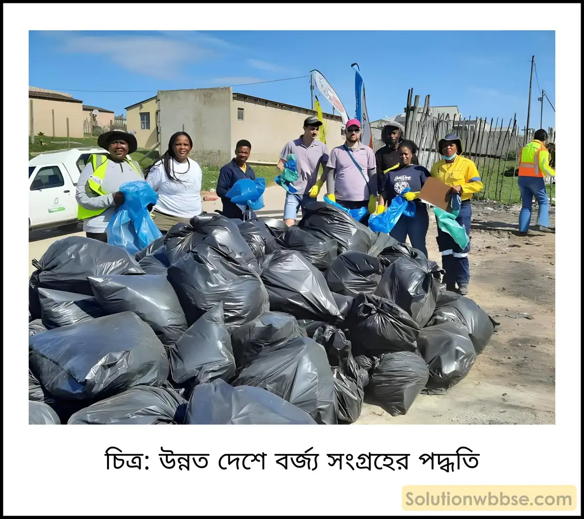 উন্নত দেশে বর্জ্য সংগ্রহের পদ্ধতি