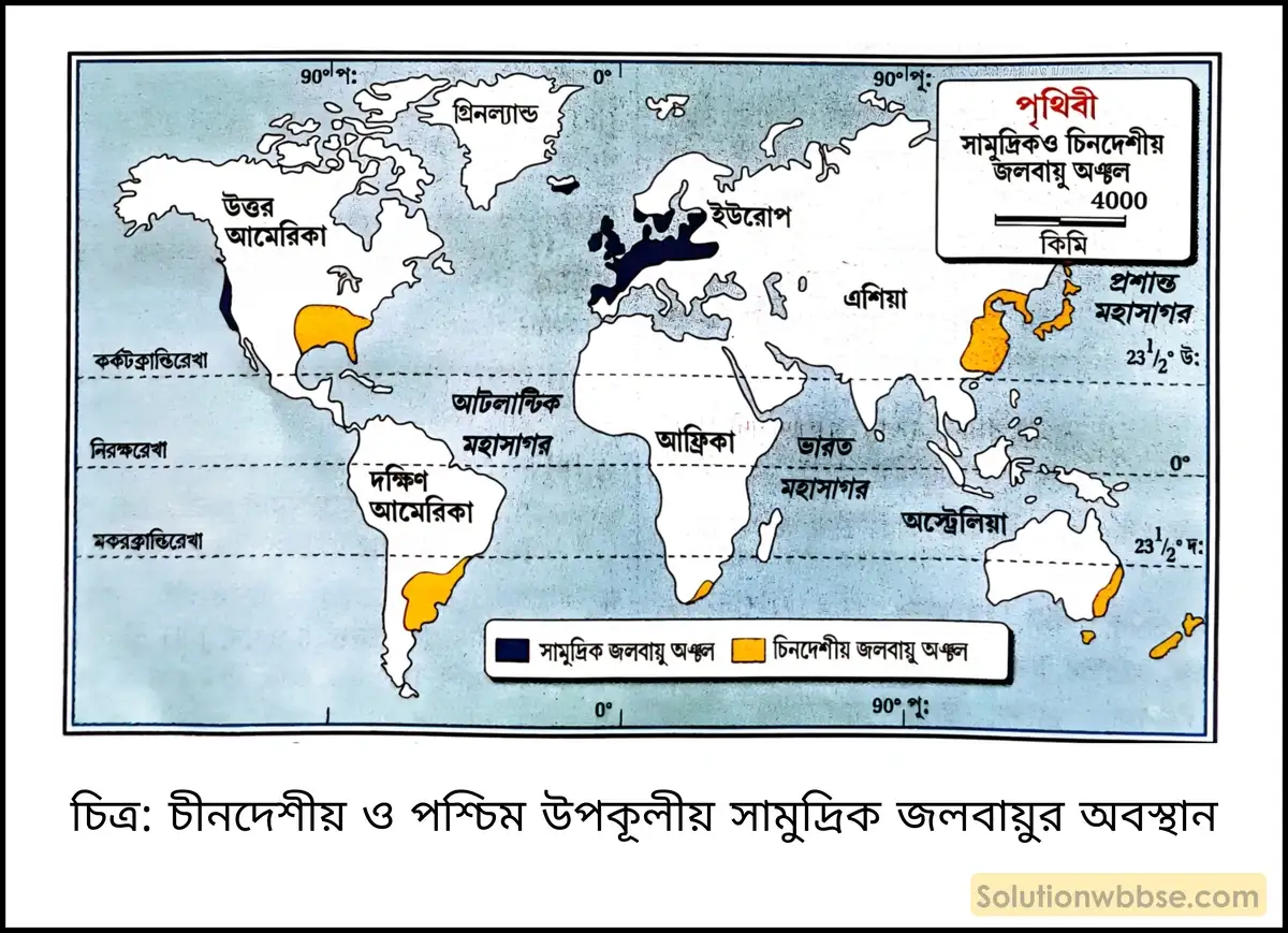 মাধ্যমিক ভূগোল - বায়ুমণ্ডল - আর্দ্রতা ও অধঃক্ষেপণ - ব্যাখ্যামূলক প্রশ্ন ও উত্তর 6 চীনদেশীয় ও পশ্চিম উপকূলীয় সামুদ্রিক জলবায়ুর অবস্থান