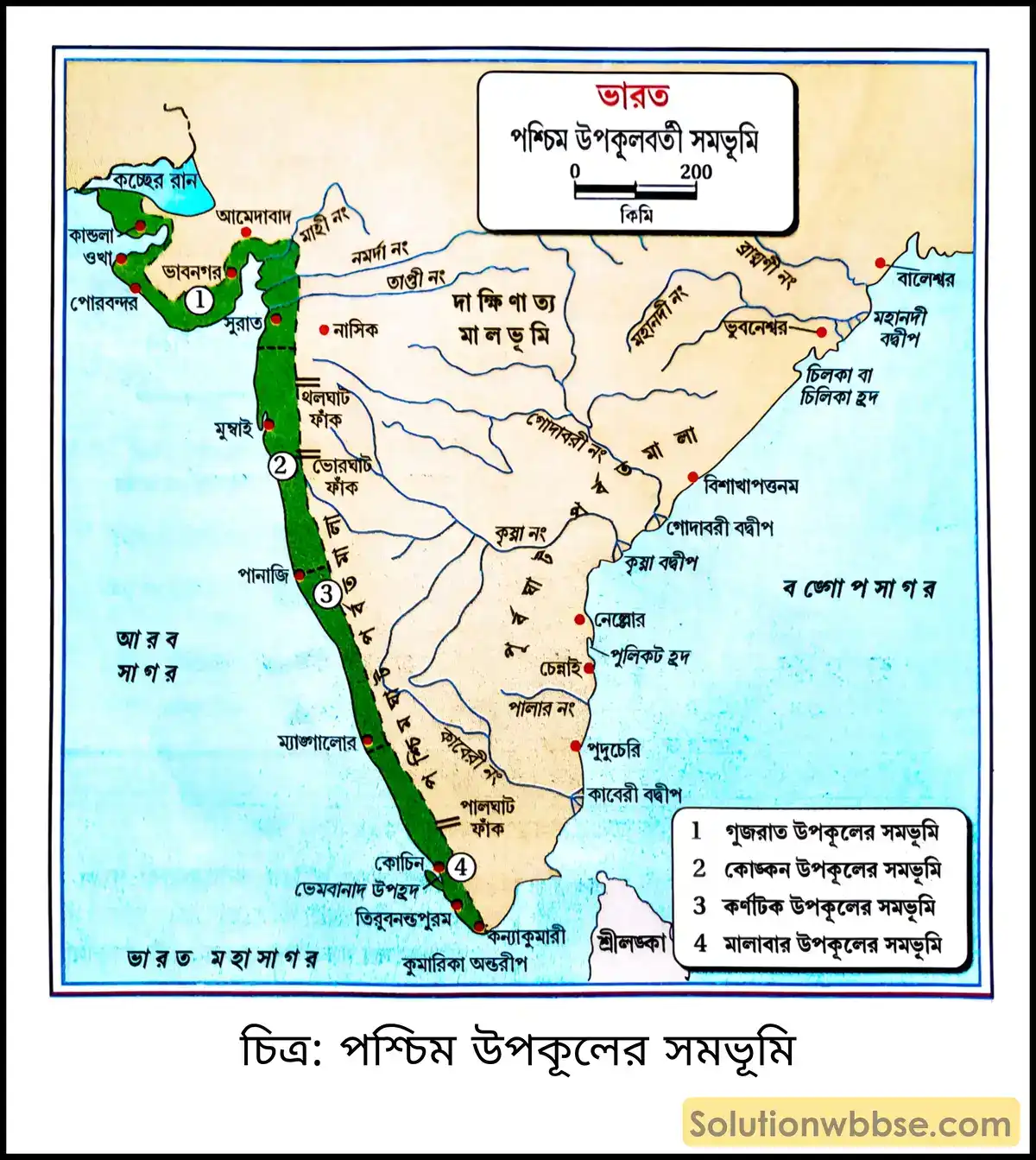 মাধ্যমিক ভূগোল - ভারতের প্রাকৃতিক পরিবেশ - ভারতের ভূপ্রকৃতি - দীর্ঘধর্মী প্রশ্ন ও উত্তর 13 পশ্চিম উপকূলের সমভূমি