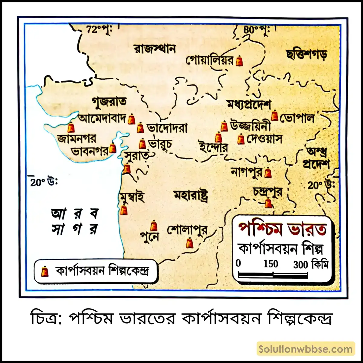 মাধ্যমিক ভূগোল - ভারতের অর্থনৈতিক পরিবেশ - ভারতের শিল্প - দীর্ঘধর্মী প্রশ্ন ও উত্তর 12 পশ্চিম ভারতের কার্পাসবয়ন শিল্পকেন্দ্র