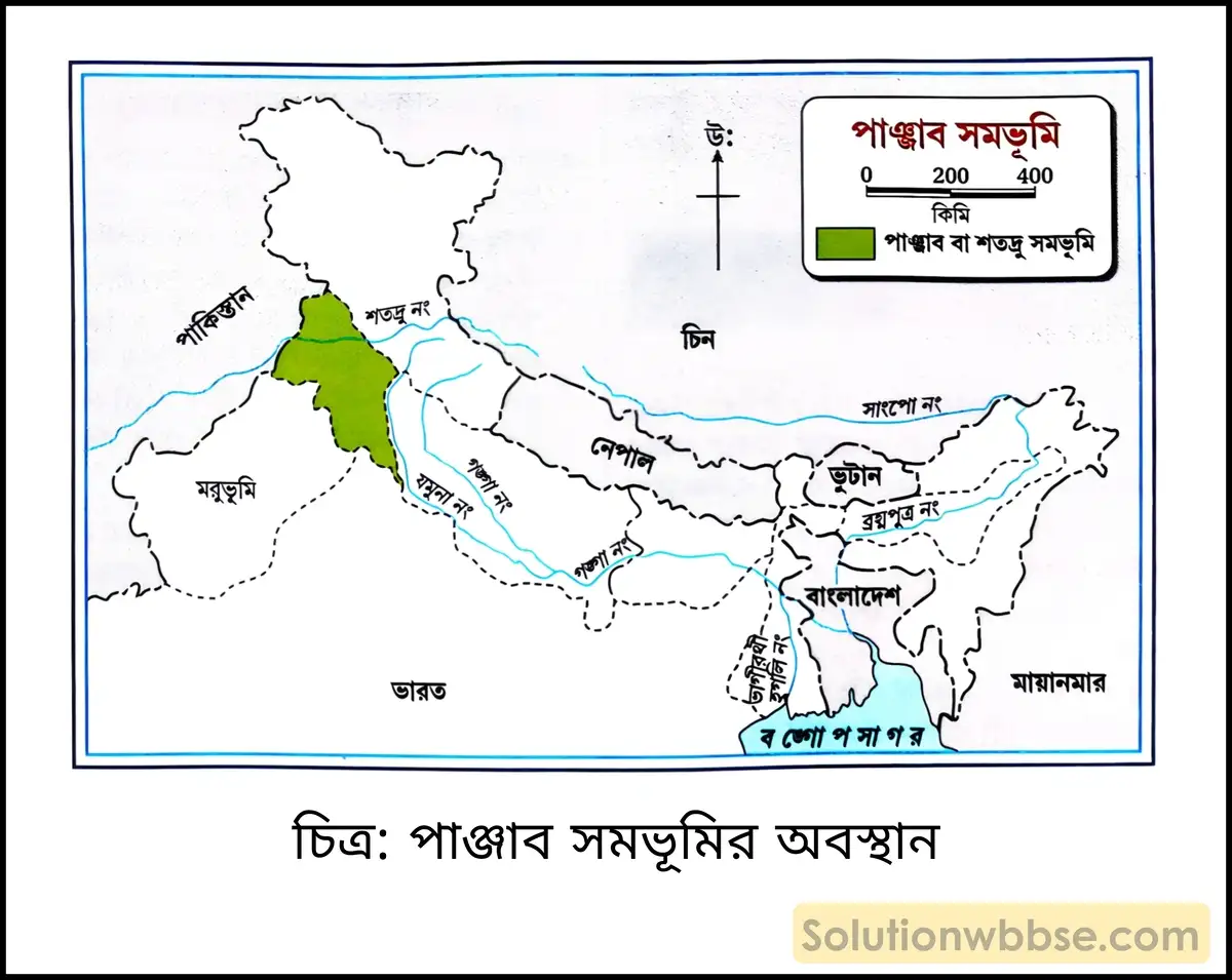 মাধ্যমিক ভূগোল - ভারতের প্রাকৃতিক পরিবেশ - ভারতের ভূপ্রকৃতি - দীর্ঘধর্মী প্রশ্ন ও উত্তর 9 পাঞ্জাব সমভূমির অবস্থান
