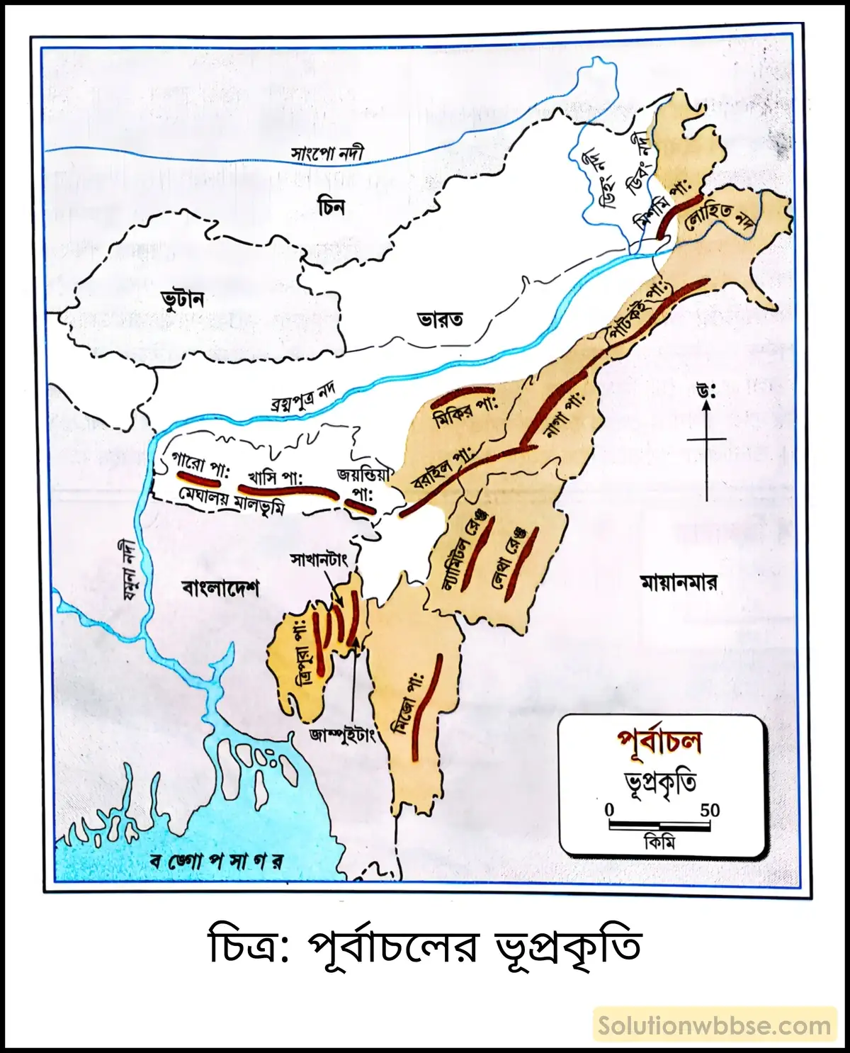 মাধ্যমিক ভূগোল - ভারতের প্রাকৃতিক পরিবেশ - ভারতের ভূপ্রকৃতি - দীর্ঘধর্মী প্রশ্ন ও উত্তর 7 পূর্বাচলের ভূপ্রকৃতি
