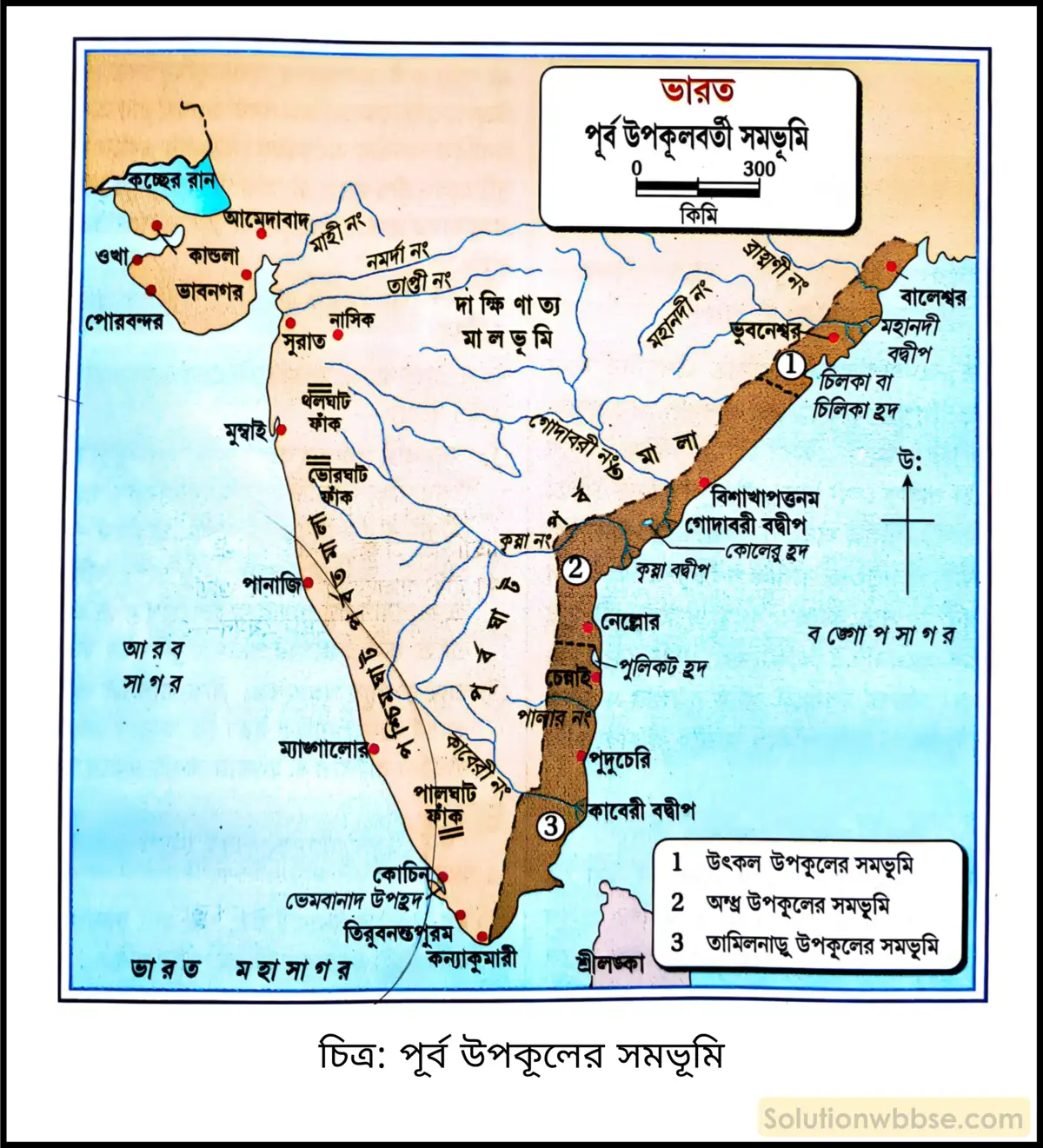 মাধ্যমিক ভূগোল - ভারতের প্রাকৃতিক পরিবেশ - ভারতের ভূপ্রকৃতি - ব্যাখ্যামূলক প্রশ্ন ও উত্তর 4 পূর্ব উপকূলের সমভূমি