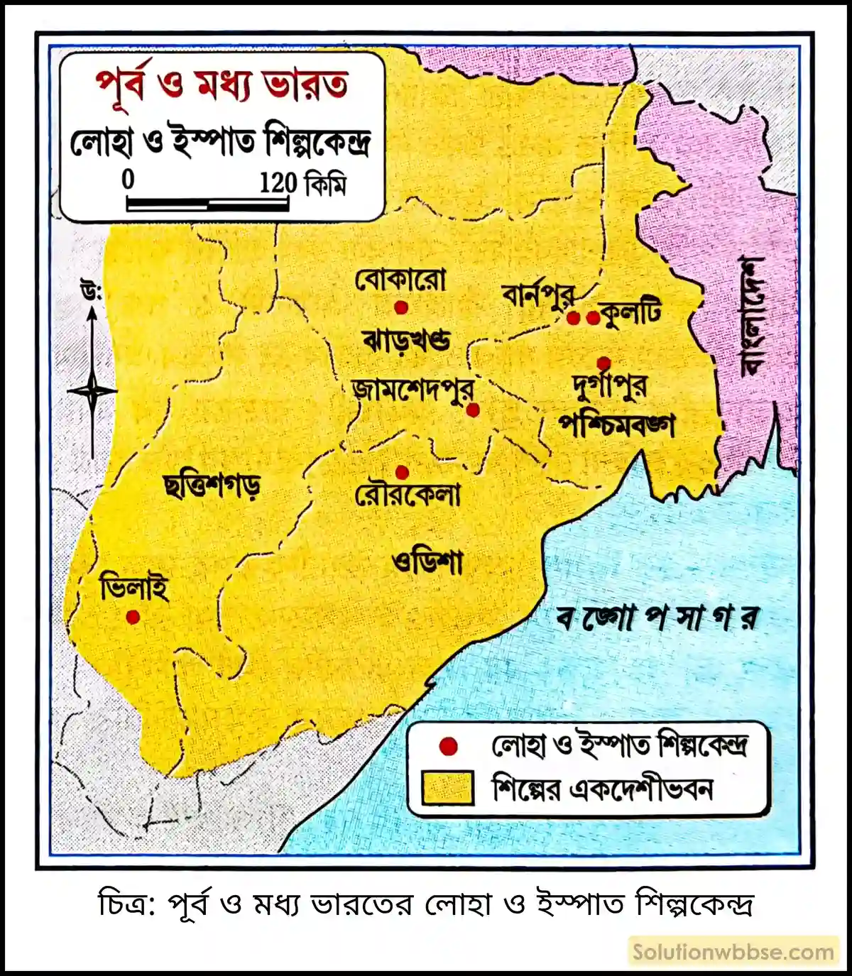 মাধ্যমিক ভূগোল - ভারতের অর্থনৈতিক পরিবেশ - ভারতের শিল্প - দীর্ঘধর্মী প্রশ্ন ও উত্তর 9 পূর্ব ও মধ্য ভারতের লোহা ও ইস্পাত শিল্পকেন্দ্র