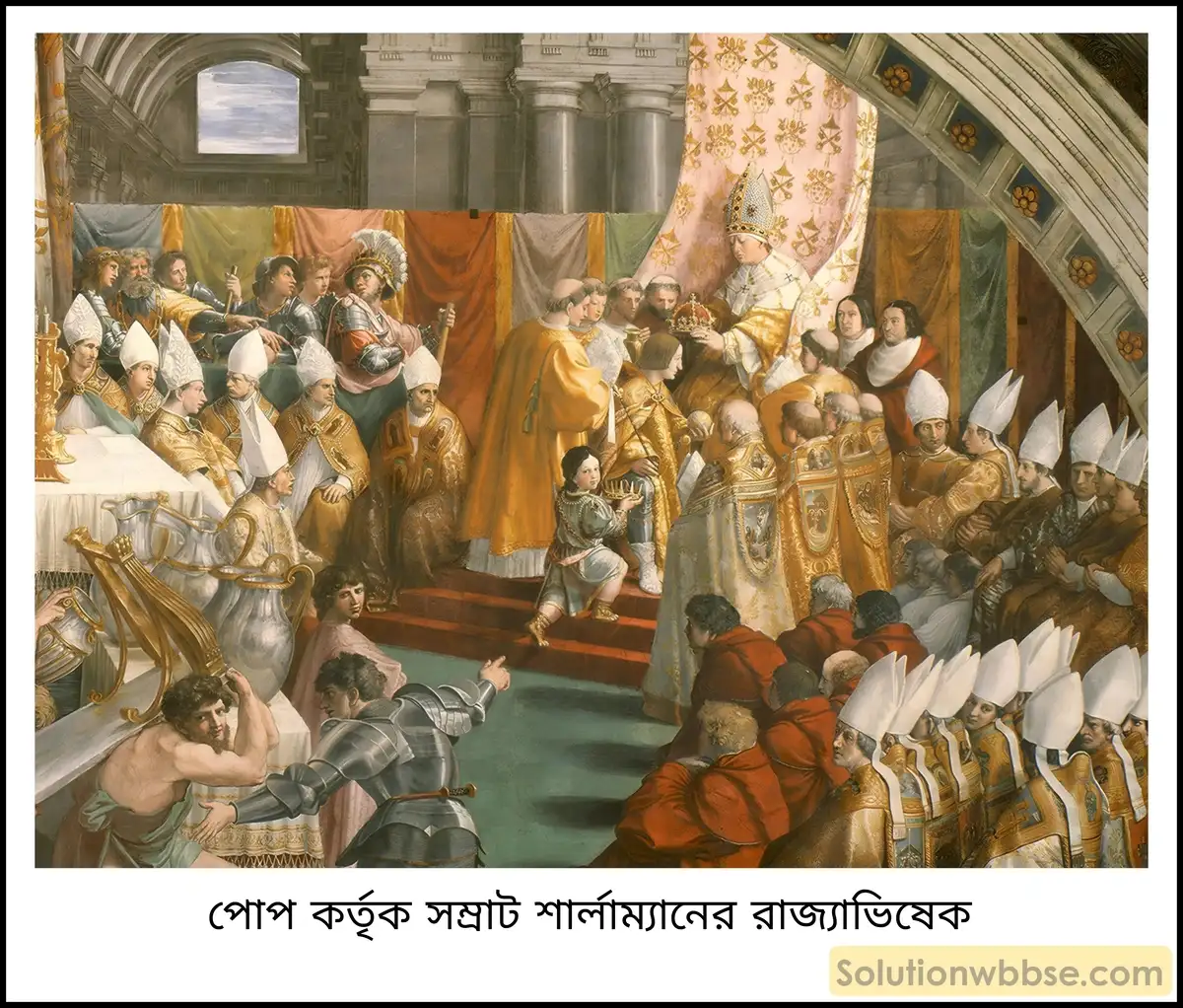 পোপ কর্তৃক সম্রাট শার্লাম্যানের রাজ্যাভিষেক