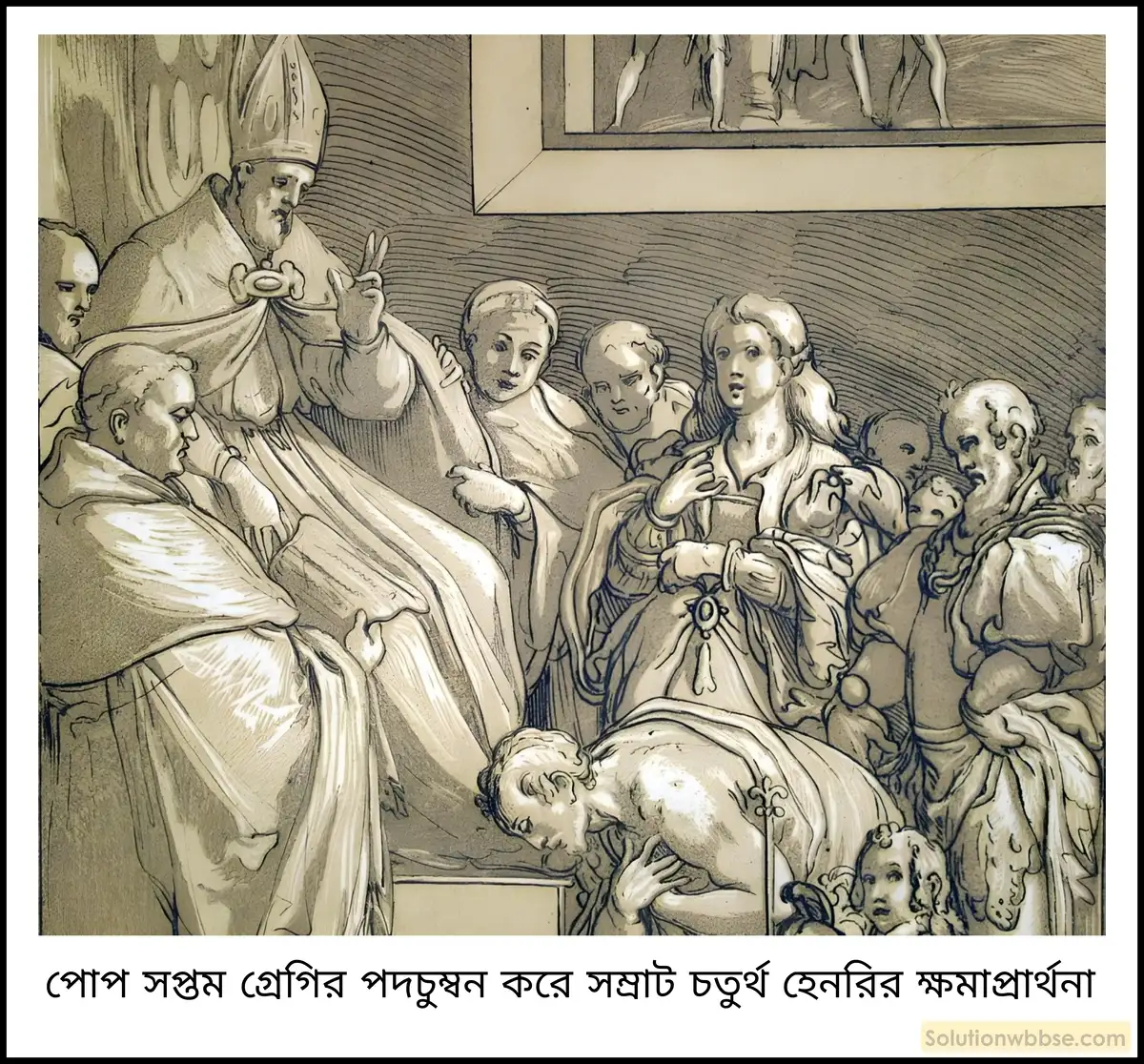 পোপ সপ্তম গ্রেগির পদচুম্বন করে সম্রাট চতুর্থ হেনরির ক্ষমাপ্রার্থনা