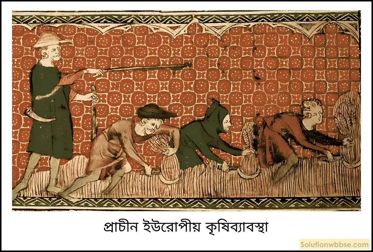 প্রাচীন ইউরোপীয় কৃষিব্যবস্থা
