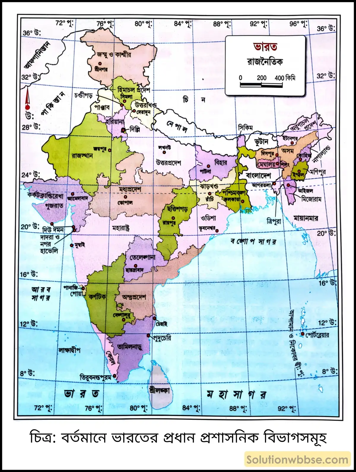 মাধ্যমিক ভূগোল - ভারতের প্রাকৃতিক পরিবেশ - ভারতের অবস্থান, প্রশাসনিক বিভাগ - ব্যাখ্যামূলক প্রশ্ন ও উত্তর 2 বর্তমানে ভারতের প্রধান প্রশাসনিক বিভাগসমূহ
