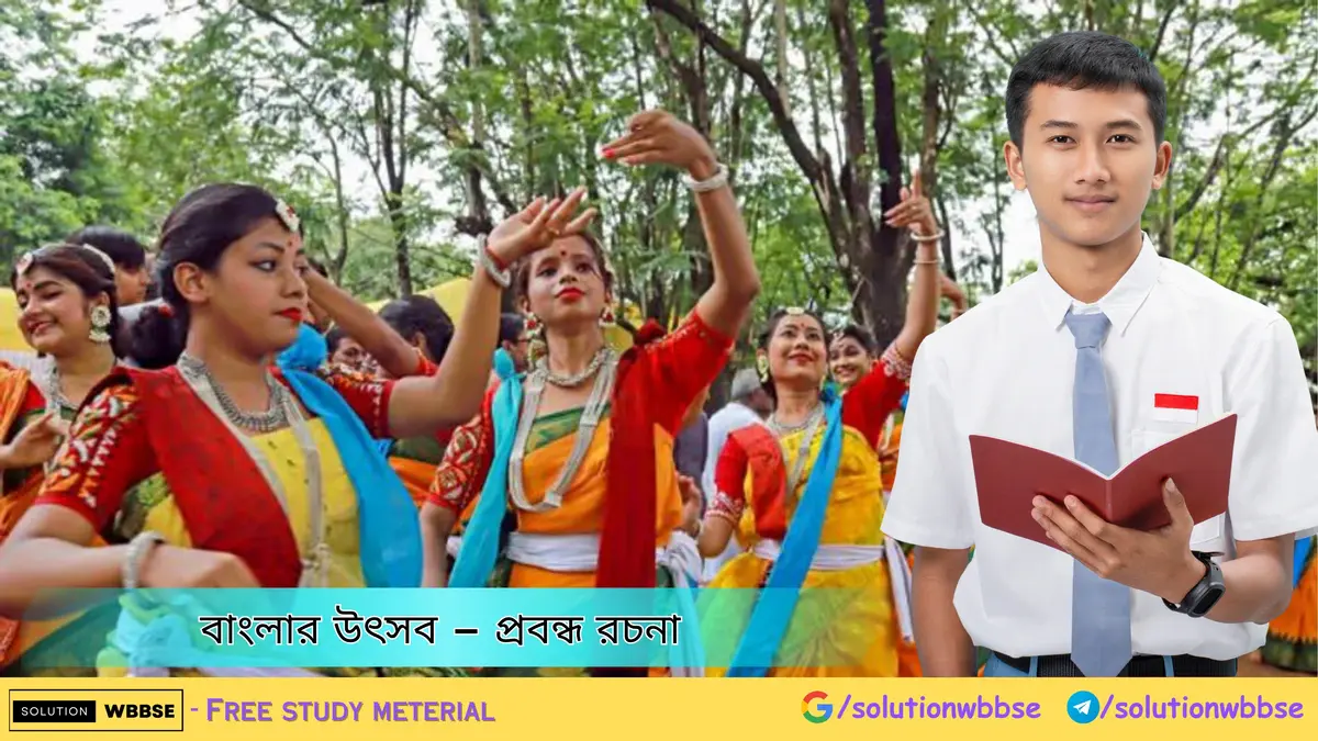 বাংলার উৎসব – প্রবন্ধ রচনা