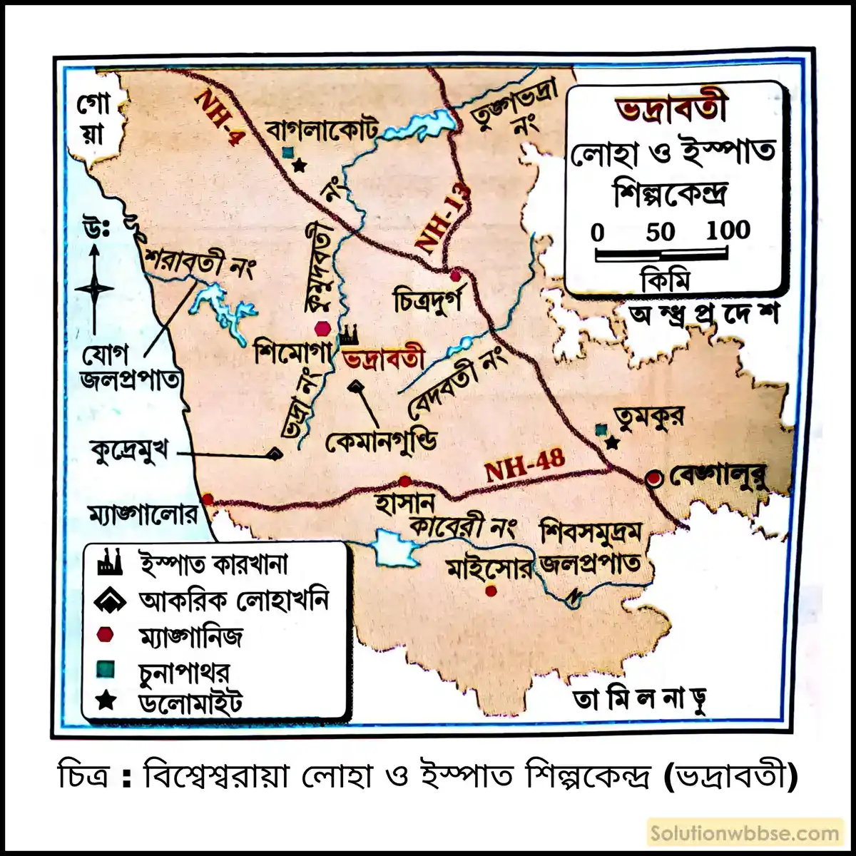 মাধ্যমিক ভূগোল - ভারতের অর্থনৈতিক পরিবেশ - ভারতের শিল্প - দীর্ঘধর্মী প্রশ্ন ও উত্তর 7 বিশ্বেশ্বরায়া লোহা ও ইস্পাত শিল্পকেন্দ্র (ভদ্রাবতী)