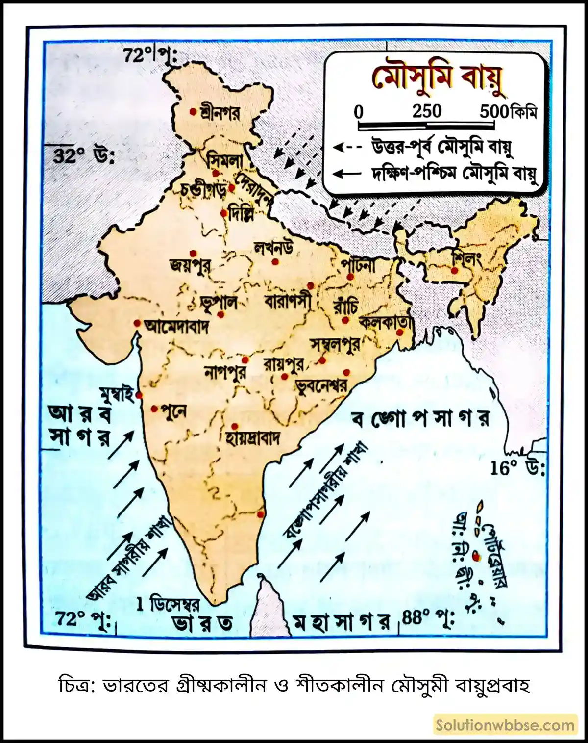 মাধ্যমিক ভূগোল - ভারতের প্রাকৃতিক পরিবেশ - ভারতের জলবায়ু - দীর্ঘধর্মী প্রশ্ন ও উত্তর 4 ভারতের গ্রীষ্মকালীন ও শীতকালীন মৌসুমী বায়ুপ্রবাহ