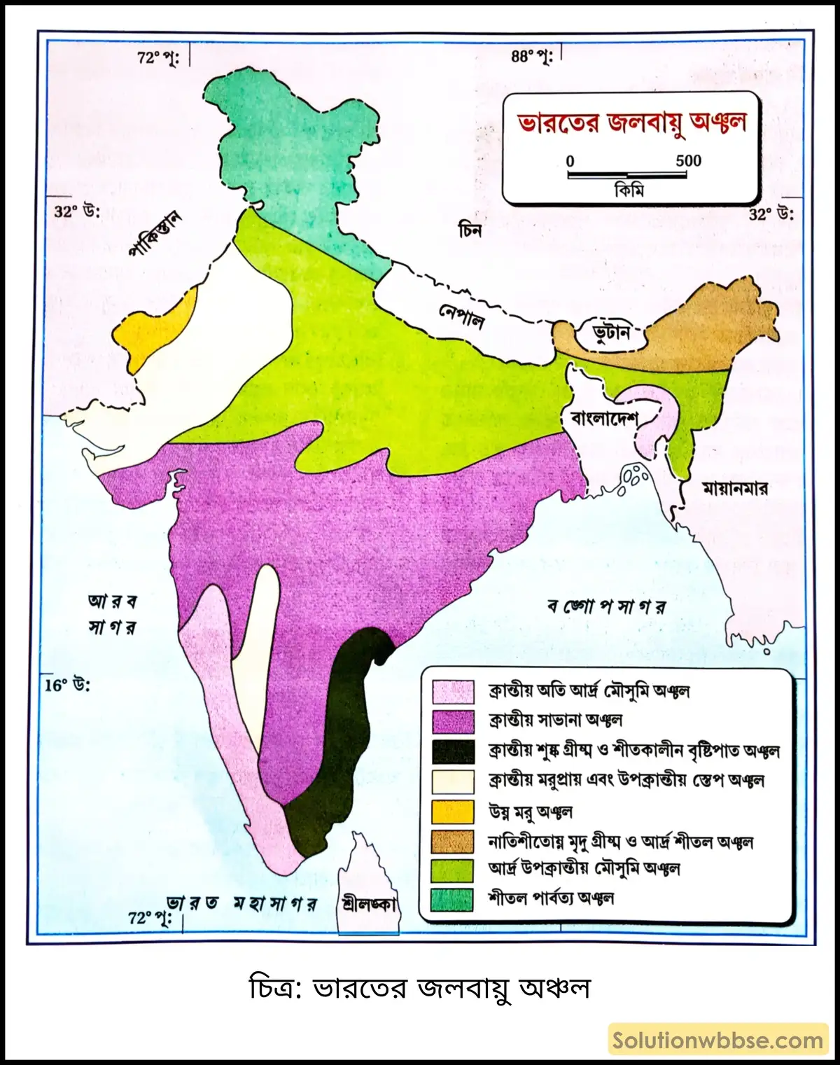 মাধ্যমিক ভূগোল - ভারতের প্রাকৃতিক পরিবেশ - ভারতের জলবায়ু - দীর্ঘধর্মী প্রশ্ন ও উত্তর 5 ভারতের জলবায়ু অঞ্চল