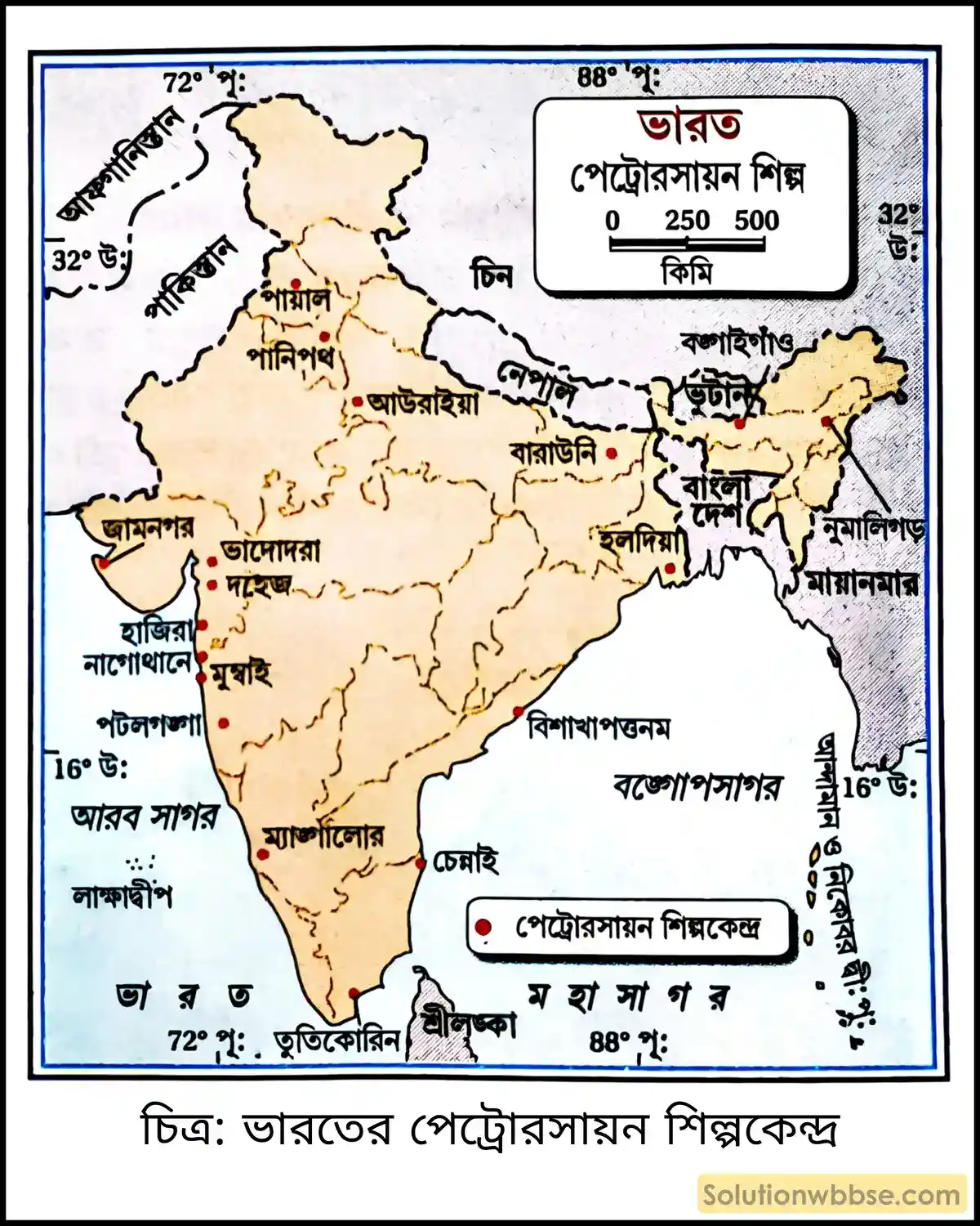 মাধ্যমিক ভূগোল - ভারতের অর্থনৈতিক পরিবেশ - ভারতের শিল্প - দীর্ঘধর্মী প্রশ্ন ও উত্তর 10 ভারতের পেট্রোরসায়ন শিল্পকেন্দ্র