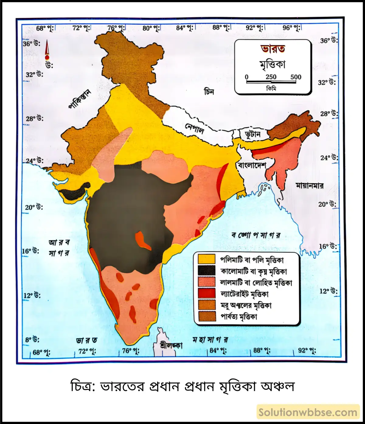 মাধ্যমিক ভূগোল - ভারতের প্রাকৃতিক পরিবেশ - ভারতের মৃত্তিকা - দীর্ঘধর্মী প্রশ্ন ও উত্তর 7 ভারতের প্রধান প্রধান মৃত্তিকা অঞ্চল
