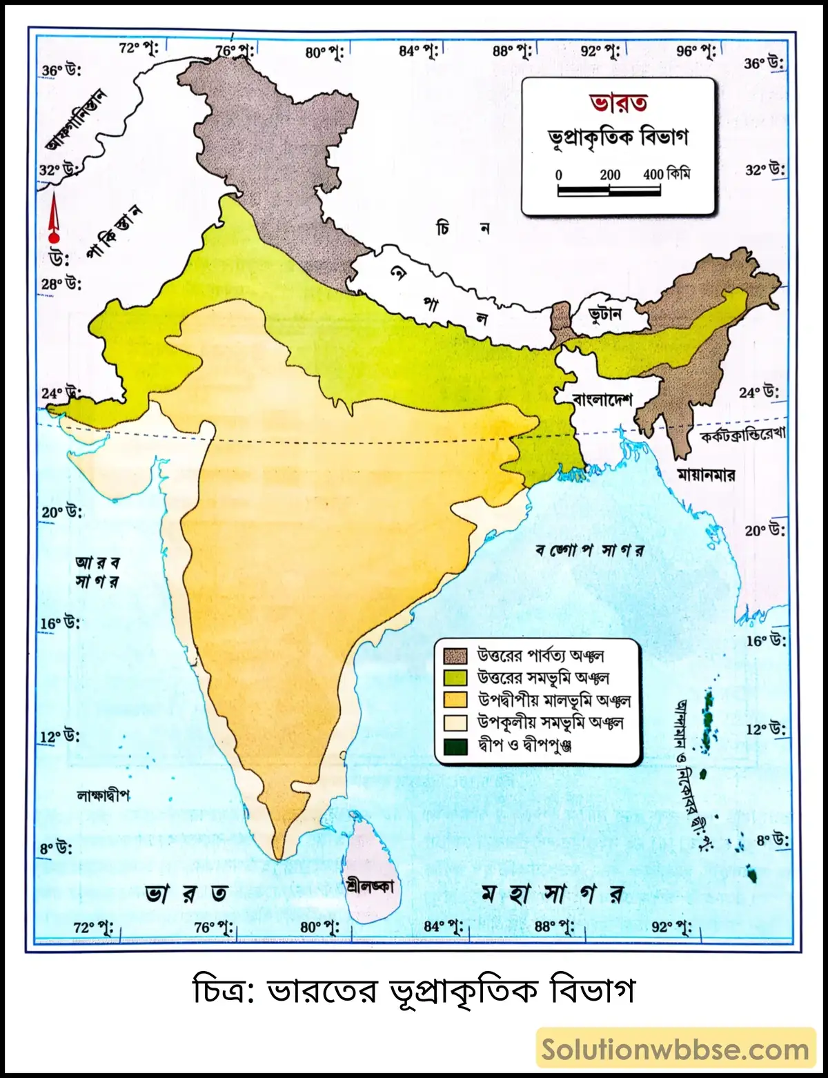 মাধ্যমিক ভূগোল - ভারতের প্রাকৃতিক পরিবেশ - ভারতের ভূপ্রকৃতি - দীর্ঘধর্মী প্রশ্ন ও উত্তর 14 ভারতের ভূপ্রাকৃতিক বিভাগ