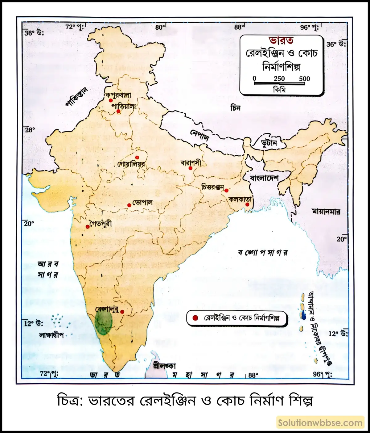 মাধ্যমিক ভূগোল - ভারতের অর্থনৈতিক পরিবেশ - ভারতের শিল্প - ব্যাখ্যামূলক প্রশ্ন ও উত্তর 2 ভারতের রেলইঞ্জিন ও কোচ নির্মাণ শিল্প