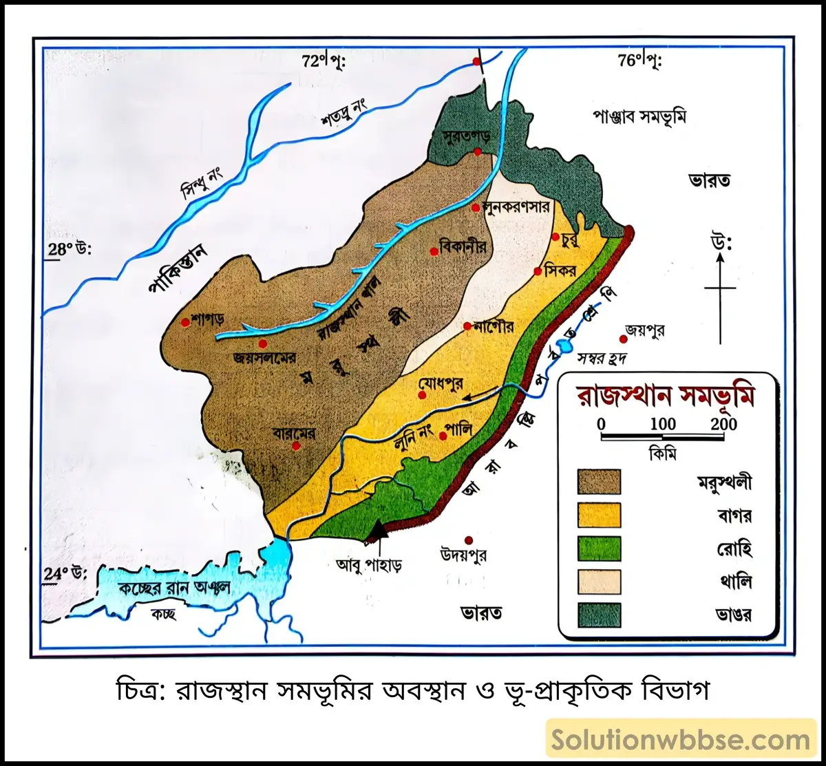 মাধ্যমিক ভূগোল - ভারতের প্রাকৃতিক পরিবেশ - ভারতের ভূপ্রকৃতি - দীর্ঘধর্মী প্রশ্ন ও উত্তর 11 রাজস্থান সমভূমির অবস্থান ও ভূ-প্রাকৃতিক বিভাগ