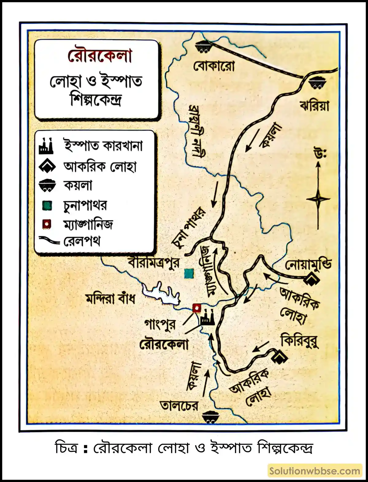 মাধ্যমিক ভূগোল - ভারতের অর্থনৈতিক পরিবেশ - ভারতের শিল্প - দীর্ঘধর্মী প্রশ্ন ও উত্তর 6 রৌরকেলা লোহা ও ইস্পাত শিল্পকেন্দ্র