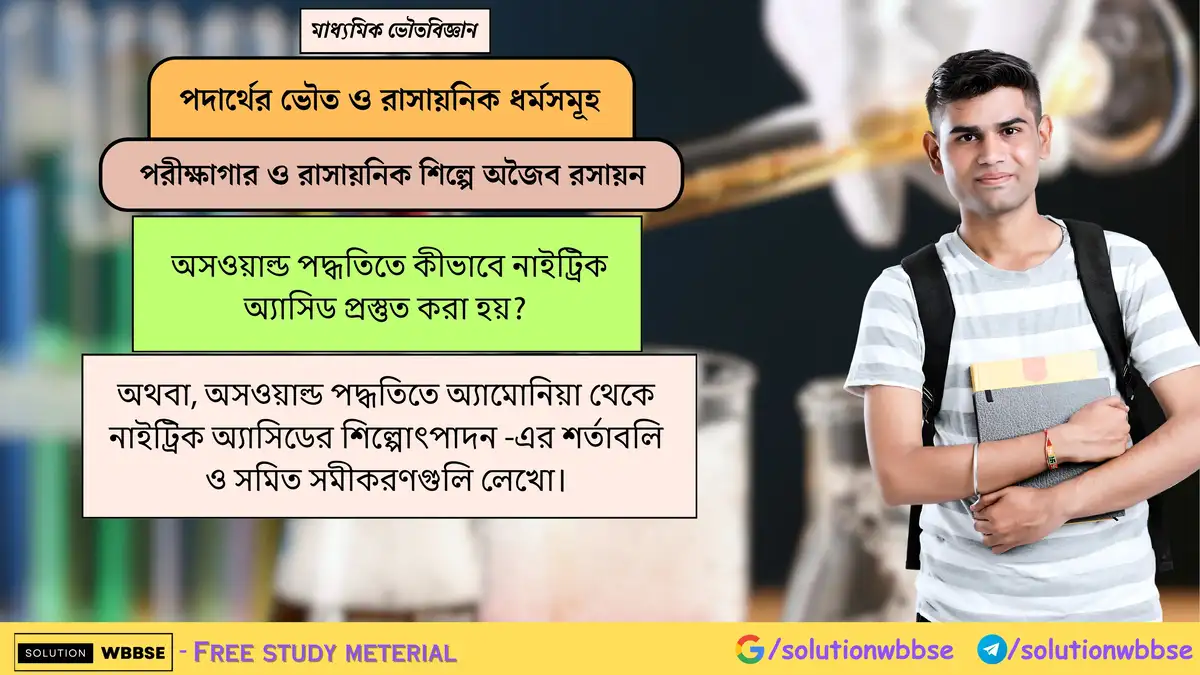 অসওয়াল্ড পদ্ধতিতে কীভাবে নাইট্রিক অ্যাসিড প্রস্তুত করা হয়? 1 অসওয়াল্ড পদ্ধতিতে কীভাবে নাইট্রিক অ্যাসিড প্রস্তুত করা হয়? অথবা, অসওয়াল্ড পদ্ধতিতে অ্যামোনিয়া থেকে নাইট্রিক অ্যাসিডের শিল্পোৎপাদন -এর শর্তাবলি ও সমিত সমীকরণগুলি লেখো।