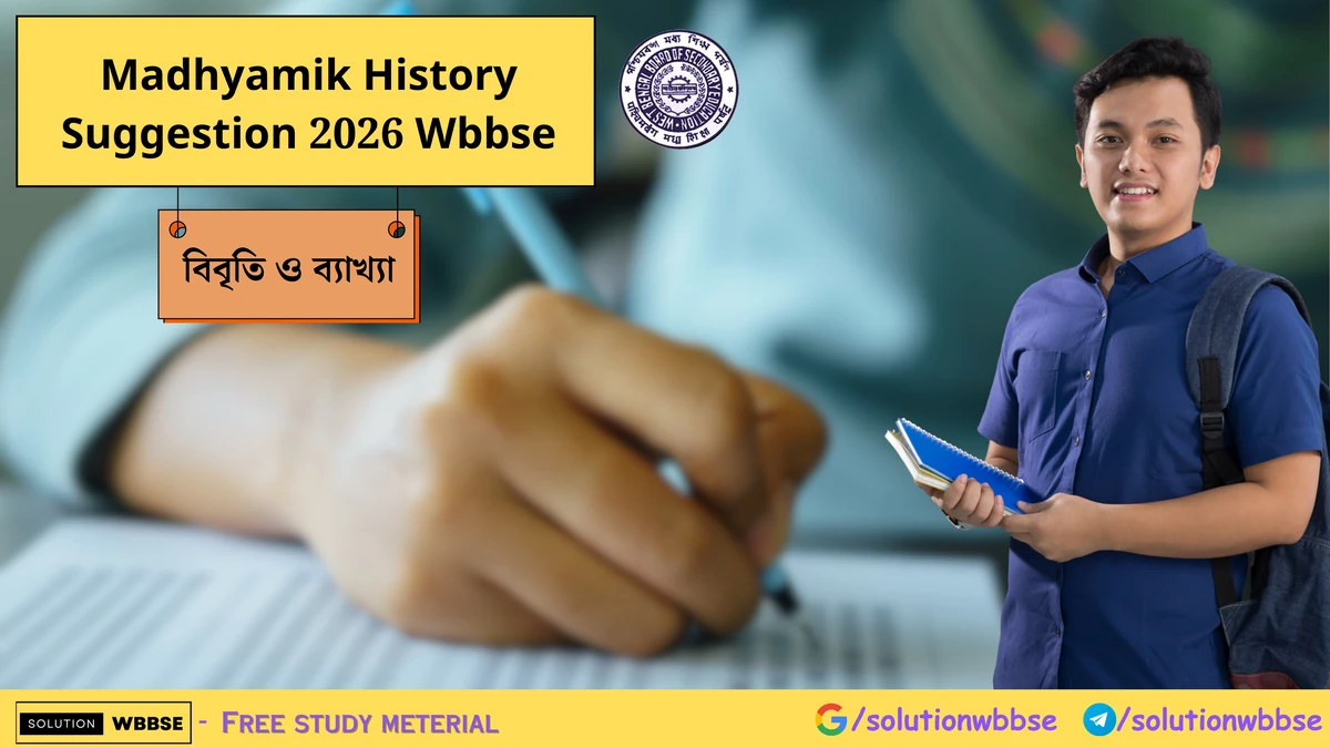 Madhyamik History Suggestion 2026 Wbbse - বিবৃতি ও ব্যাখ্যা