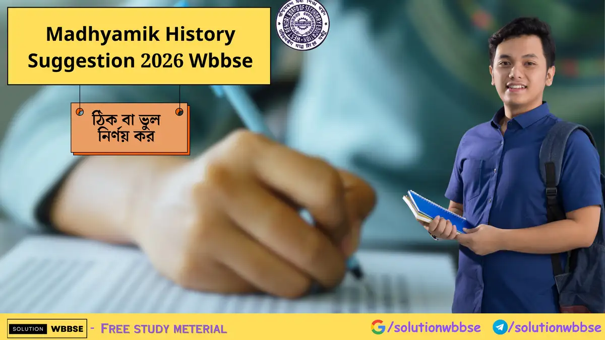 Madhyamik History Suggestion 2026 Wbbse – ঠিক বা ভুল নির্ণয়
